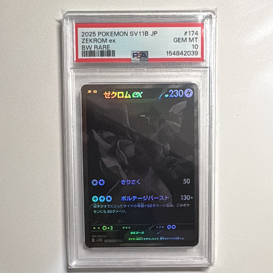 ゼクロムex BWR [SV11B 174/086](拡張パック「ブラックボルト」)の新品
