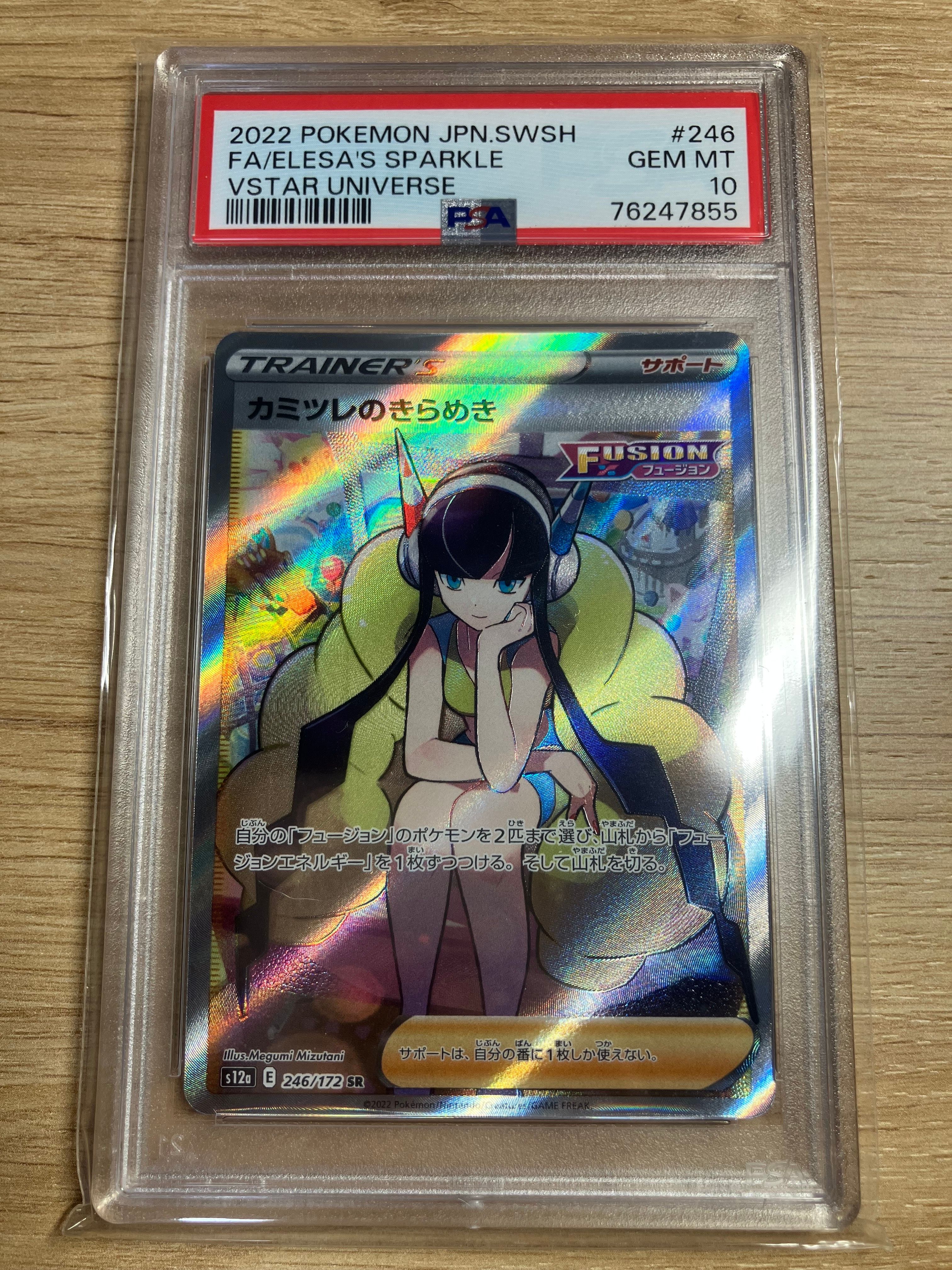 カミツレのきらめき SR[s12a 246/172](ハイクラスパック「VSTARユニバース」)