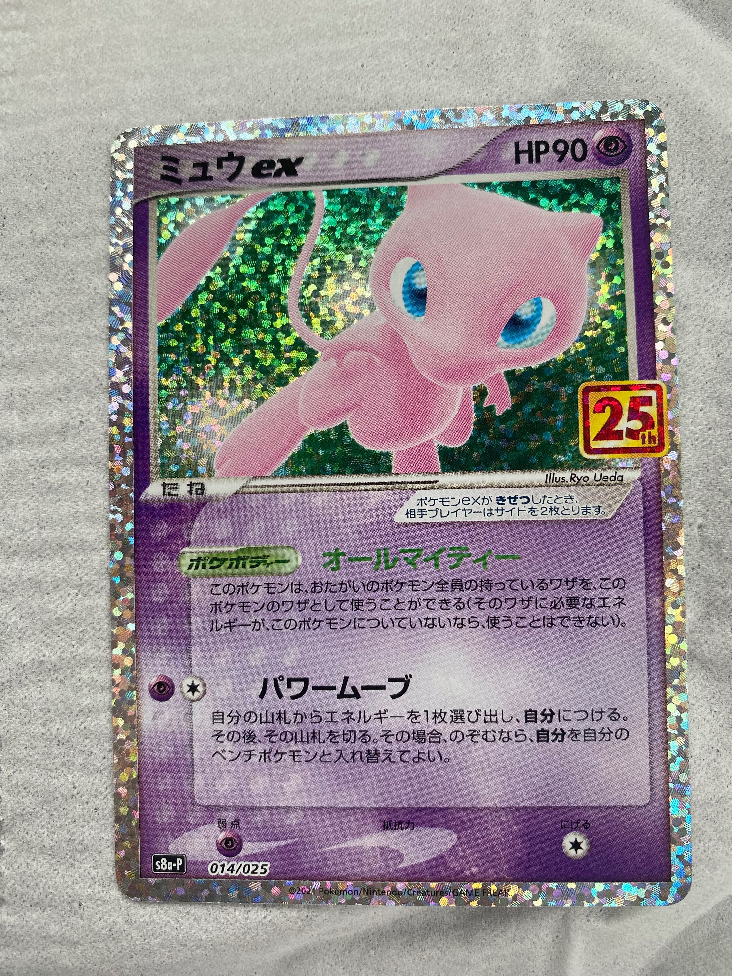 ミュウex: プロモ[S8a-P 014/025](プロモカードパック 25th ANNIVERSARY edition)