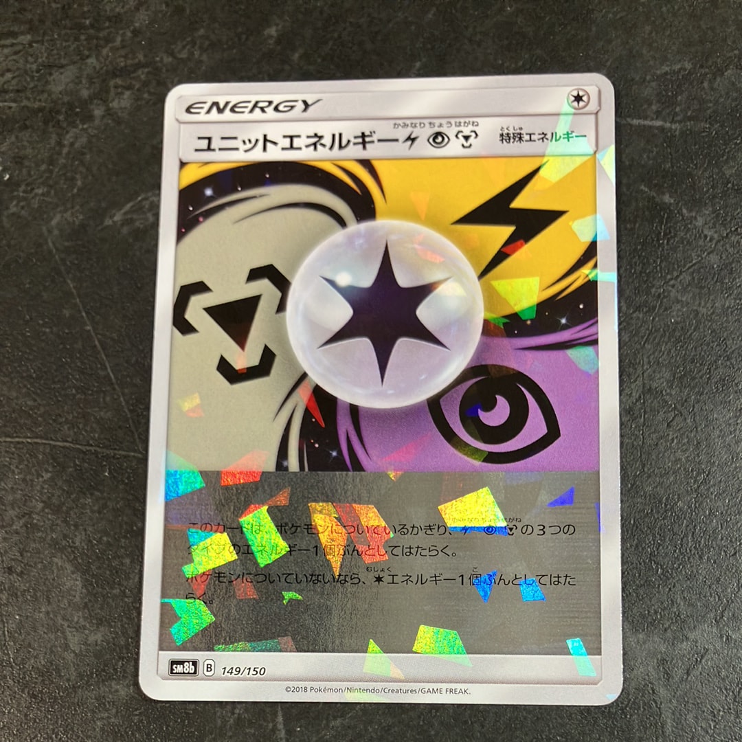ユニットエネルギー雷超鋼 :ミラー [SM8b 149/150](ハイクラスパックGX「ウルトラシャイニー」)