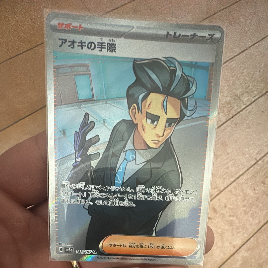 アオキの手際 SR [SV8a 188/187](ハイクラスパック「テラスタルフェスex」)