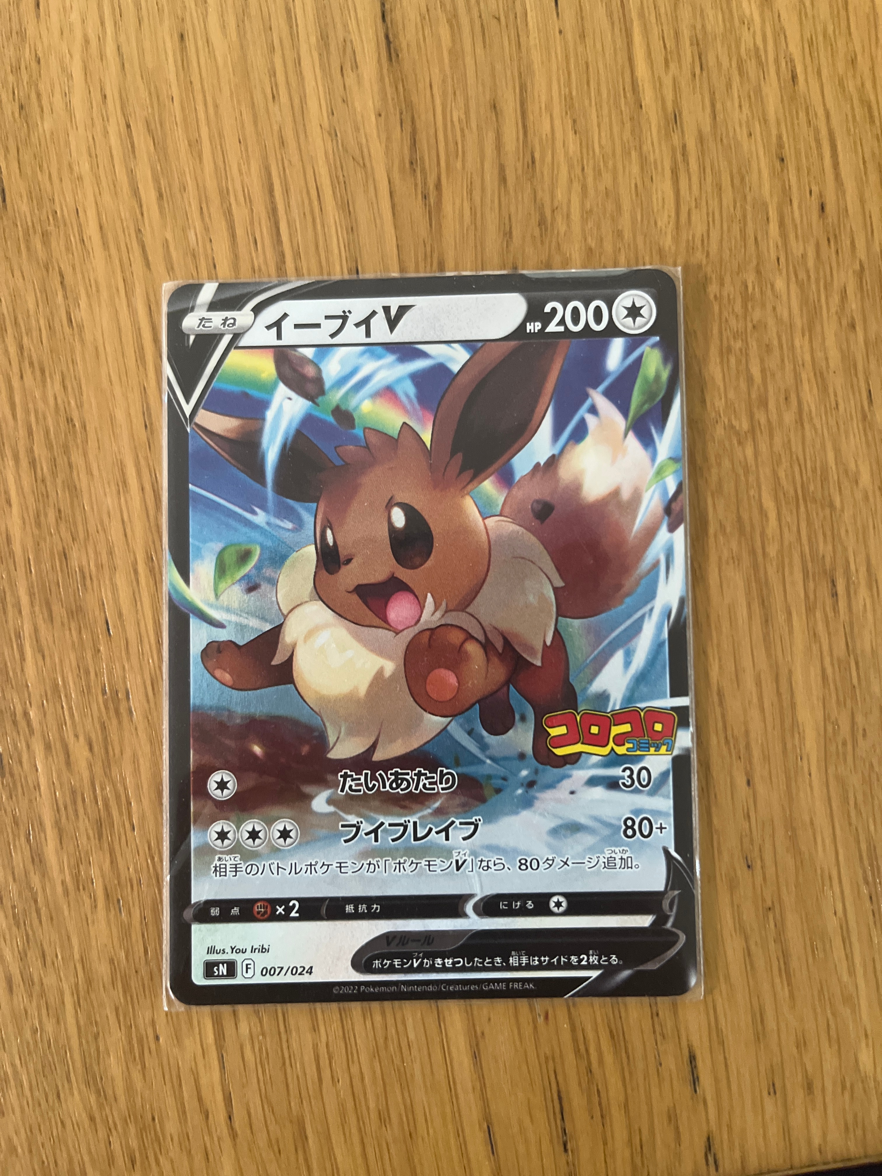 PSA10】イーブイV [SN 007/024](スタートデッキ100 コロコロコミック
