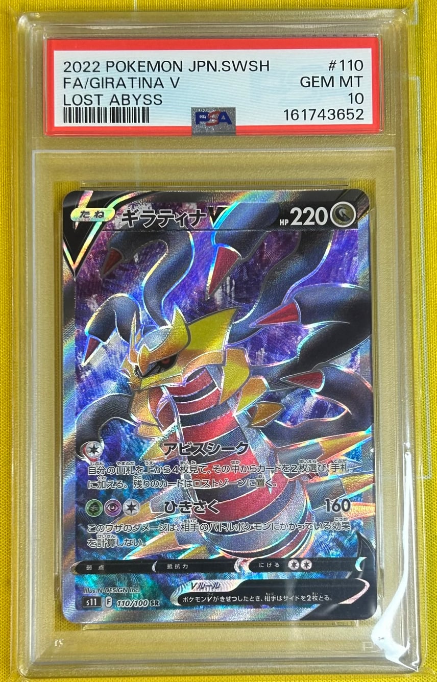 キ*ン様 ふ*ん様 ギラティナVSTAR HR ロストアビス PSA10【ワンオ キ キ*ン様 ふ*ん様 ギラティナVSTAR HR ロストアビス PSA10【ワンオ キ