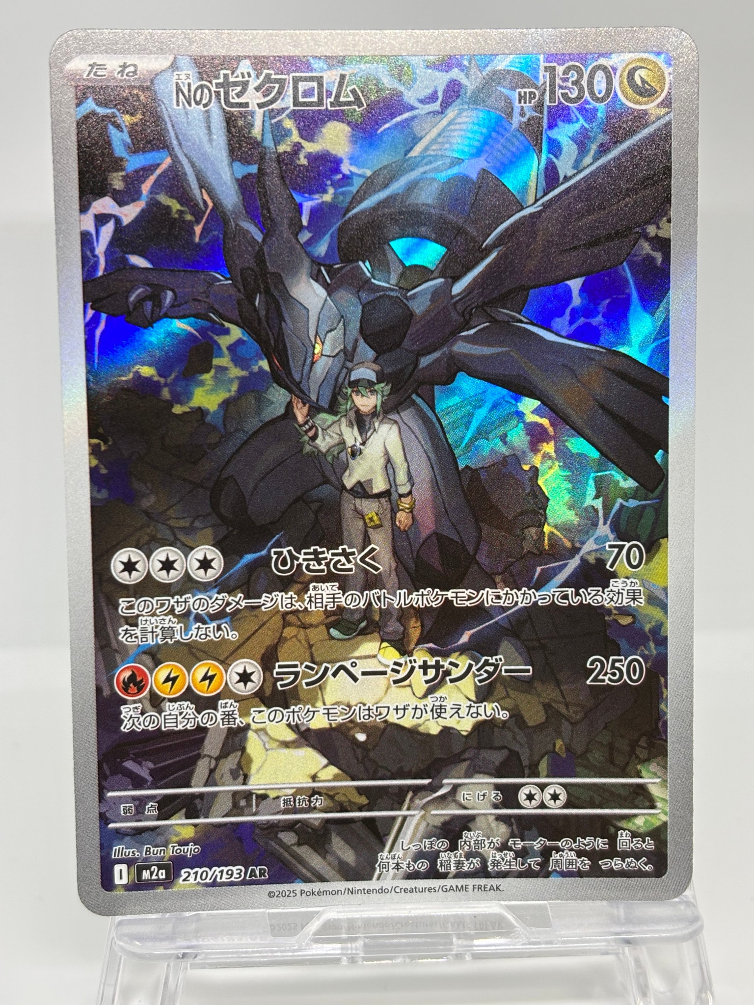 Nのゼクロム AR [M2a 210/193](ハイクラスパック「MEGAドリームex」)