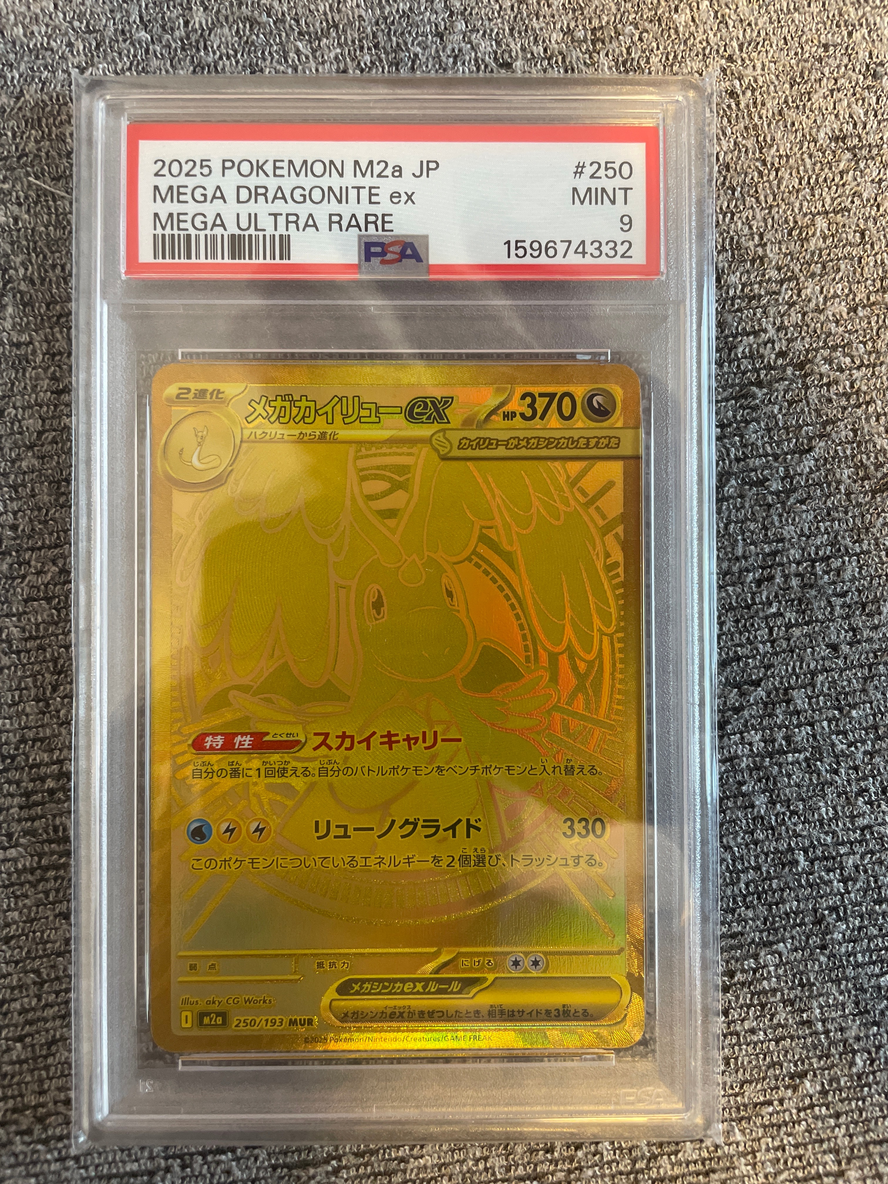 メガカイリューex MUR [M2a 250/193](ハイクラスパック「MEGAドリームex」)