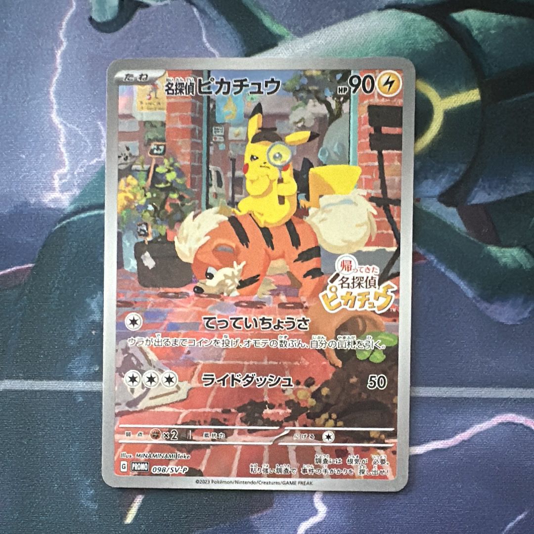 名探偵ピカチュウ: プロモ [SV-P 098](プロモーションカード「SV-P」)