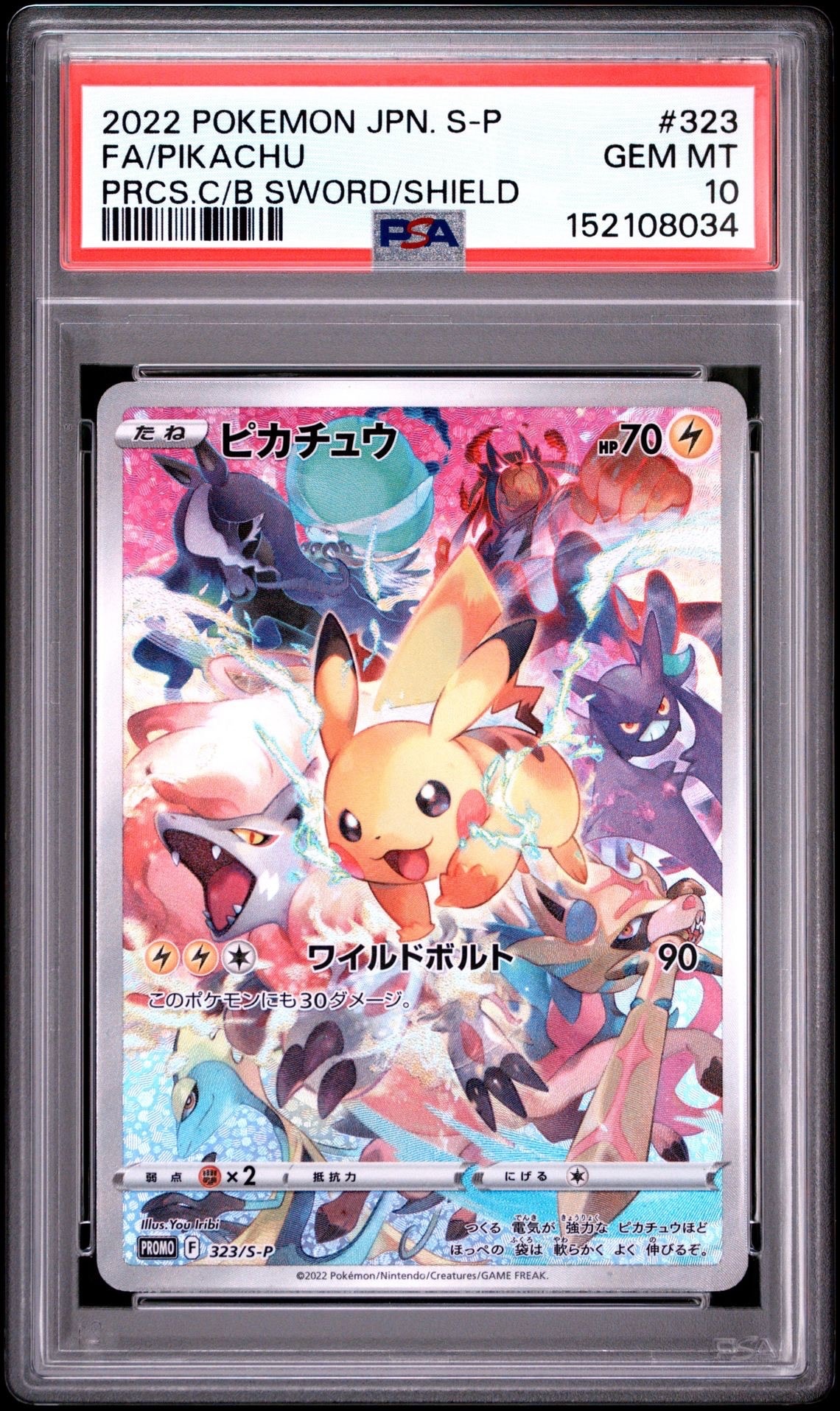 サンダーex SAR[SV2a 204/165](強化拡張パック「ポケモンカード151