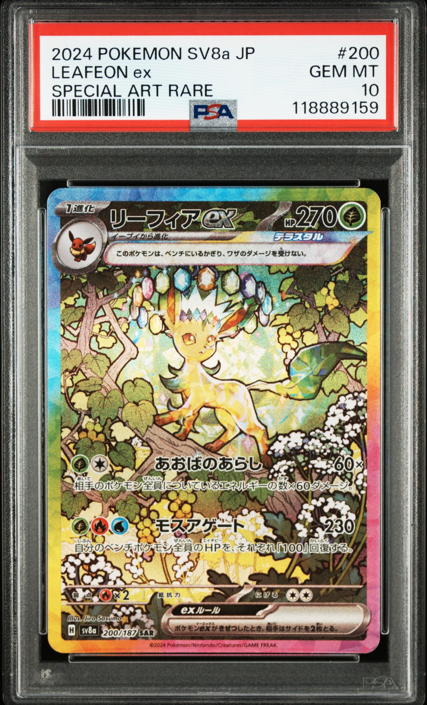 a*c様 リーフィアex | SAR |テラスタルフェスex |sv8a(200 PSA10】リーフィアex SAR [SV8a 200/187](ハイクラスパック「テラス
