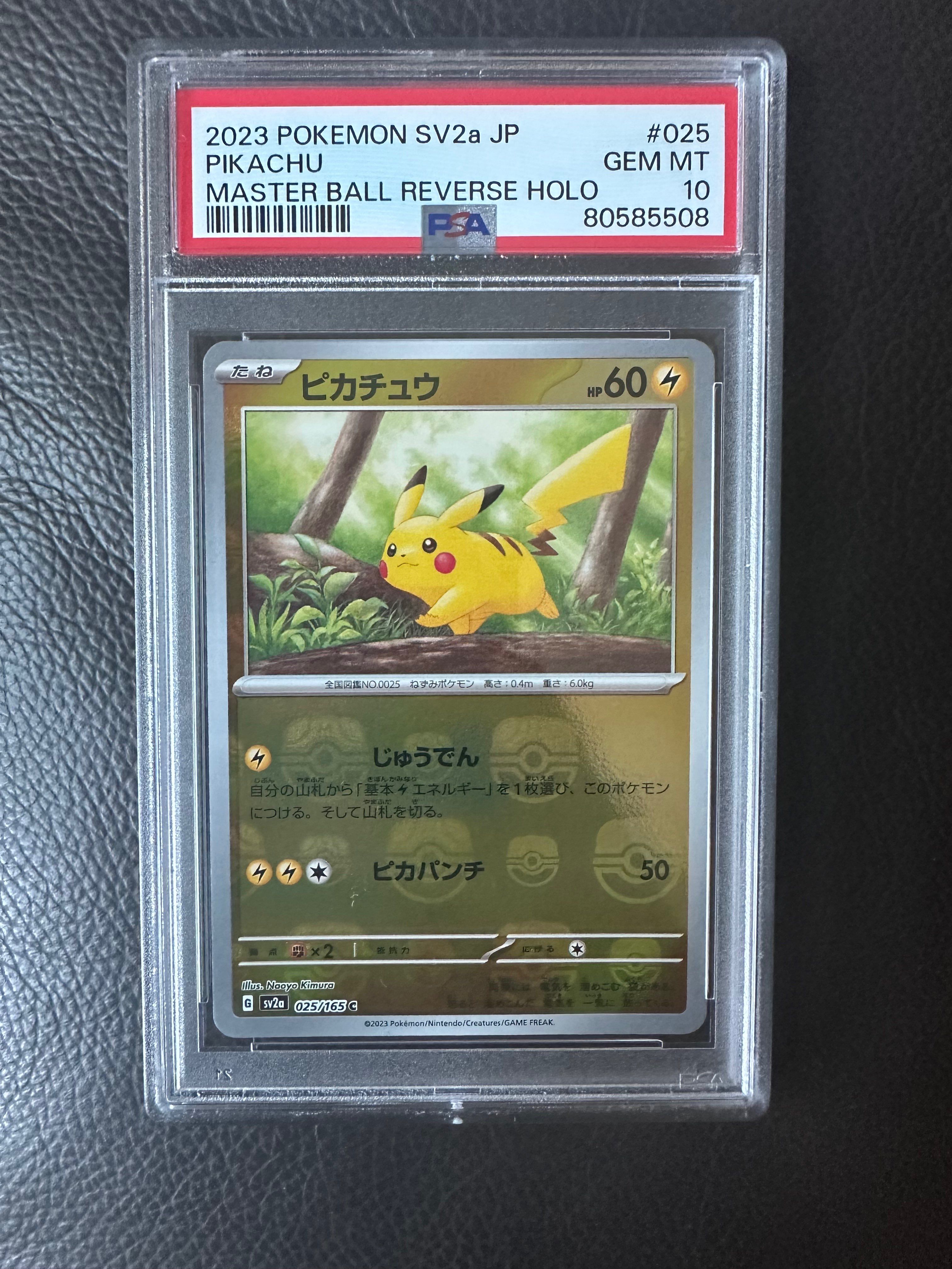 ピカチュウ C: マスターボールミラー (マスボピカチュウ) [SV2a 025/165](強化拡張パック「ポケモンカード151」)