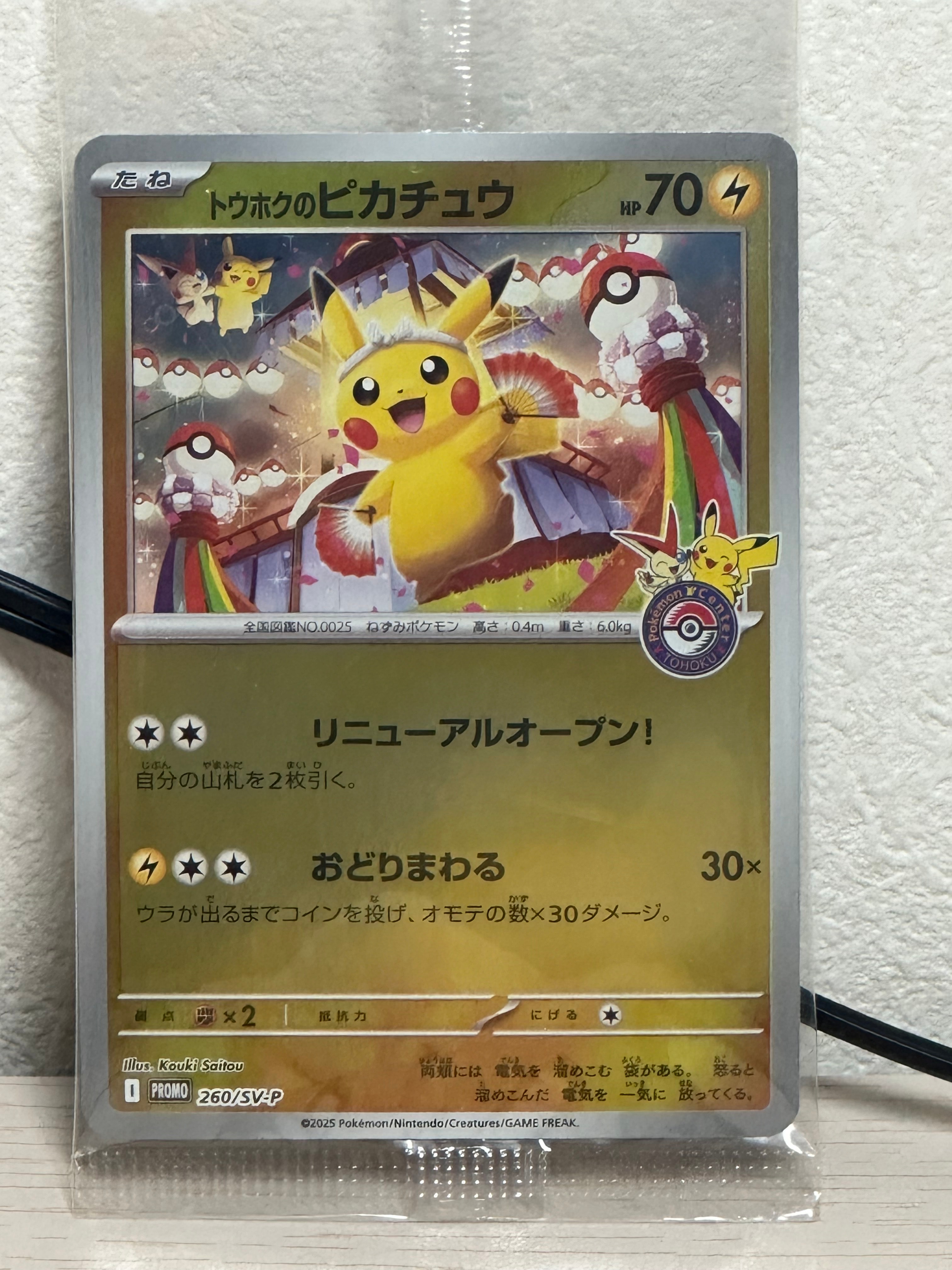 トウホクのピカチュウ P [SV-P 260](スペシャルBOX「ポケモンセンタートウホク」)