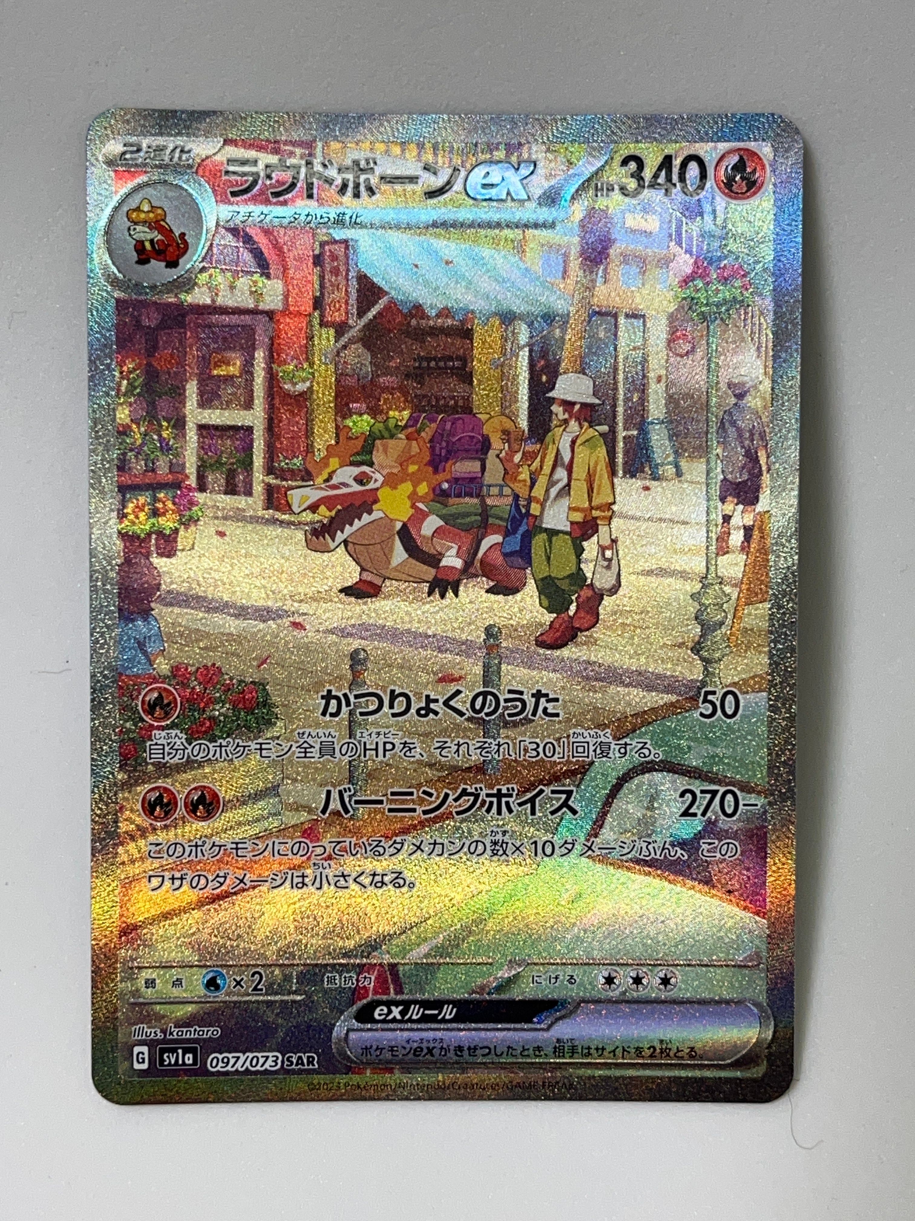 ラウドボーンex SAR[SV1a 097/073](スカーレット&バイオレット 拡張パック「トリプレットビート」)