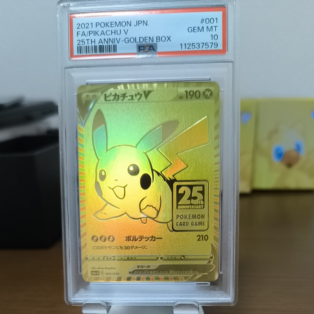 PSA10】ピカチュウV ビニールなし[S8a-G 001/015](25th アニバーサリー