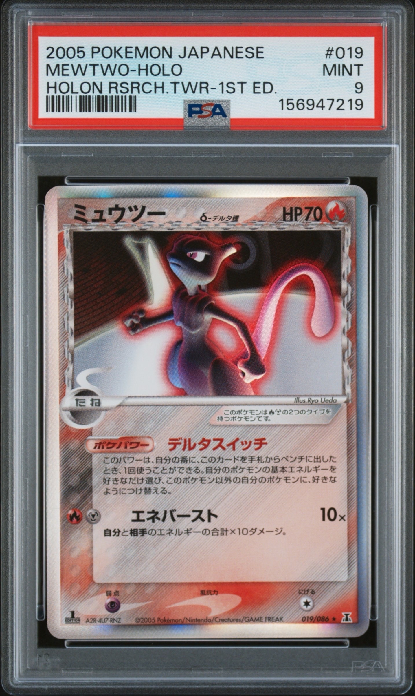 ミュウツーδ-デルタ種 R: 1ED[PCG6 019/086](拡張パック「ホロンの研究