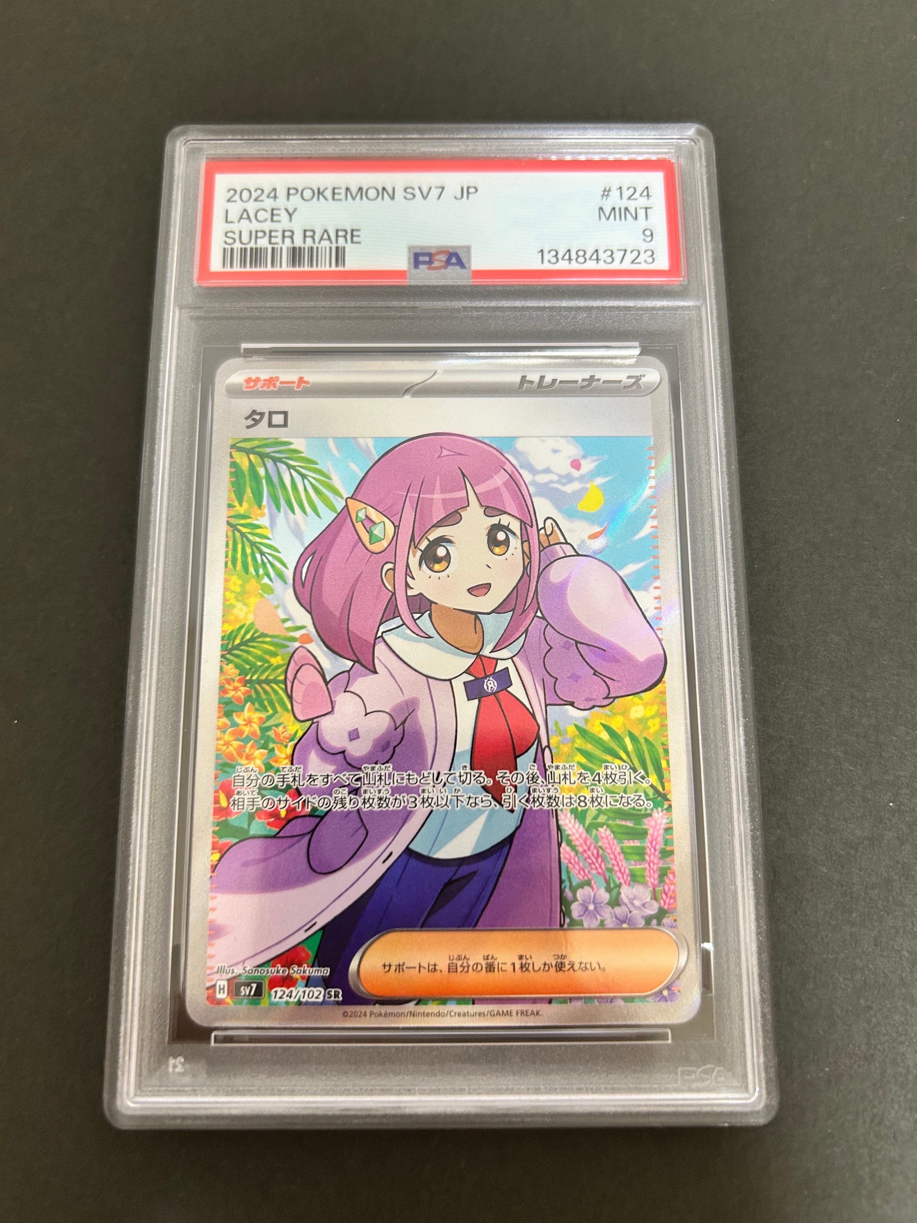 タロ SR [SV7 124/102](拡張パック「ステラミラクル」)の新品/中古