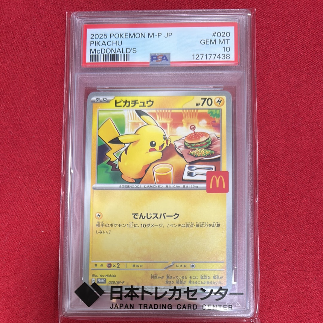 ピカチュウ P [M-P 020](プロモカードパック「マクドナルド ハッピーセット2025」)