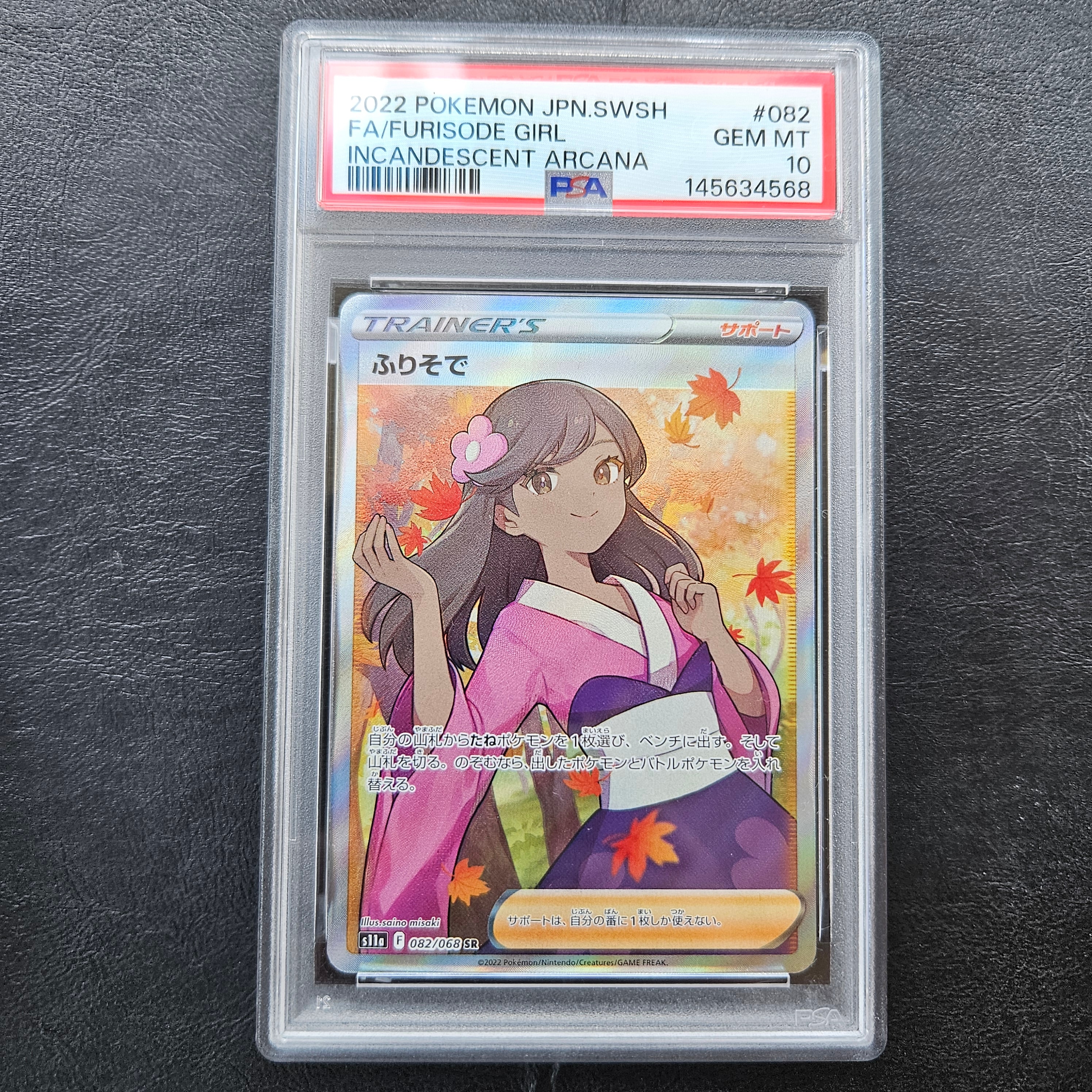 PSA10】ふりそで SR [s11a 082/068](強化拡張パック『白熱のアルカナ