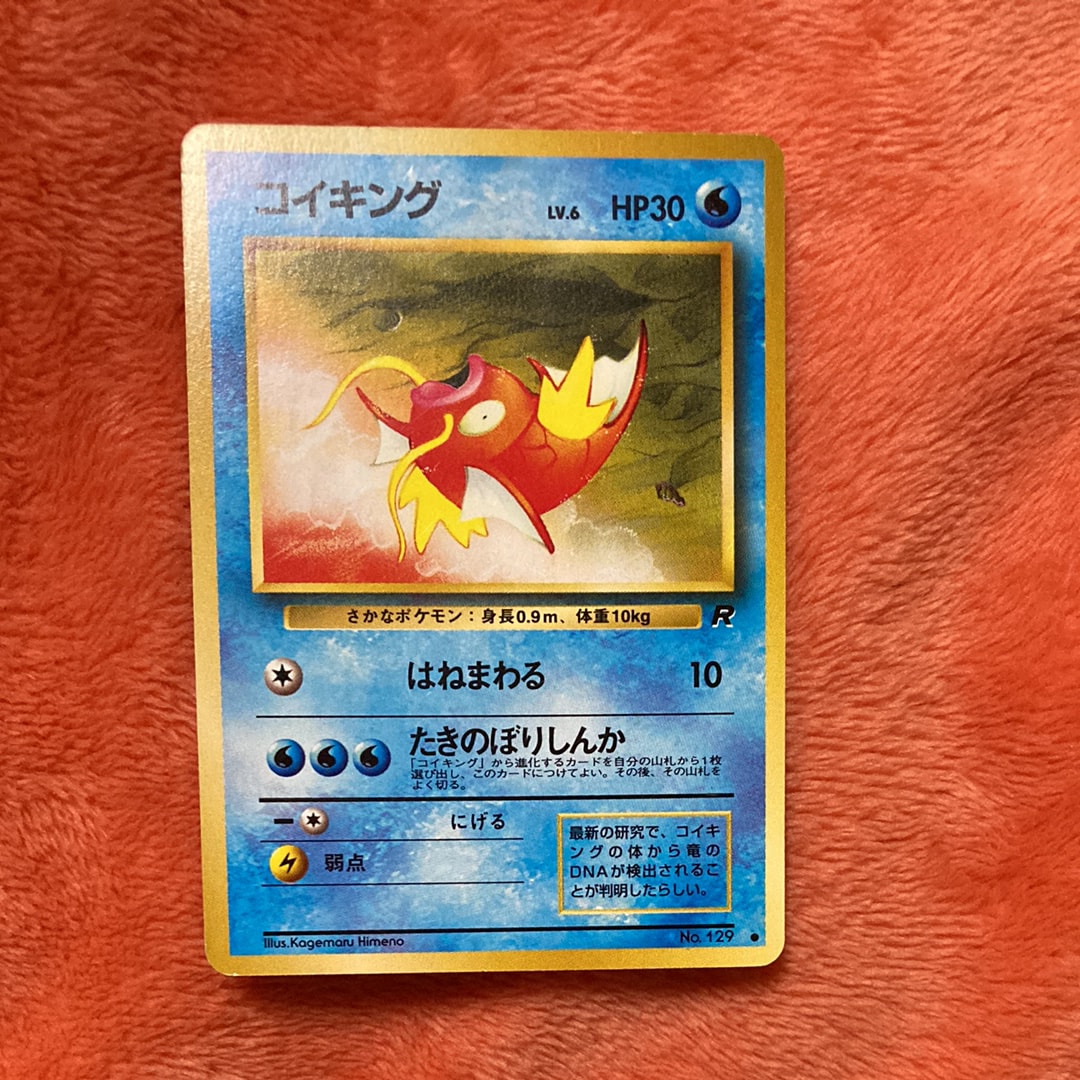 状態D】コイキング ○ : 旧裏 [PMCG4 No.129](拡張パック「ロケット団