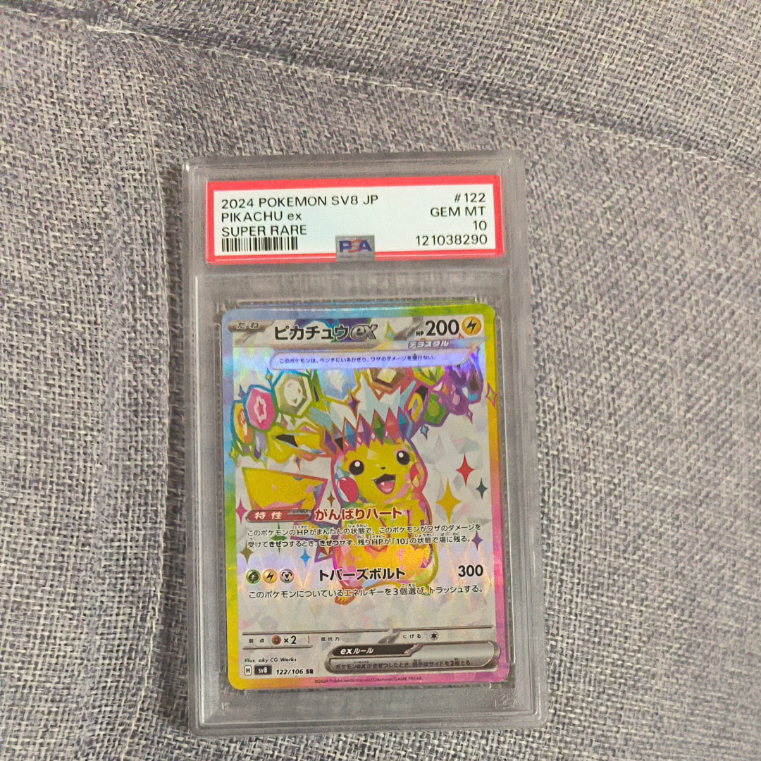 ピカチュウex SR [SV8 122/106](拡張パック「超電ブレイカー」)