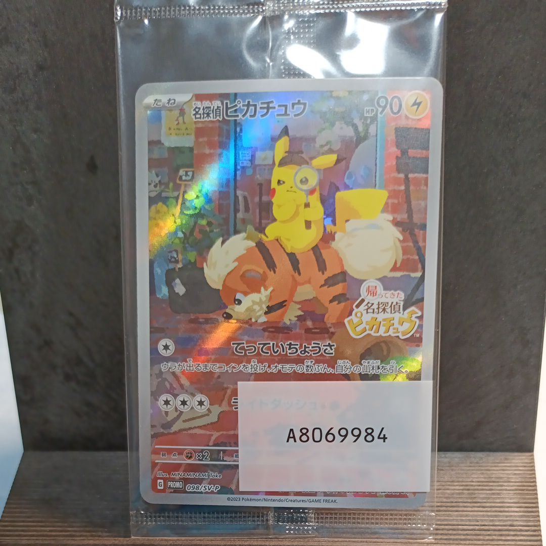 名探偵ピカチュウ: プロモ [SV-P 098](プロモーションカード「SV-P」)