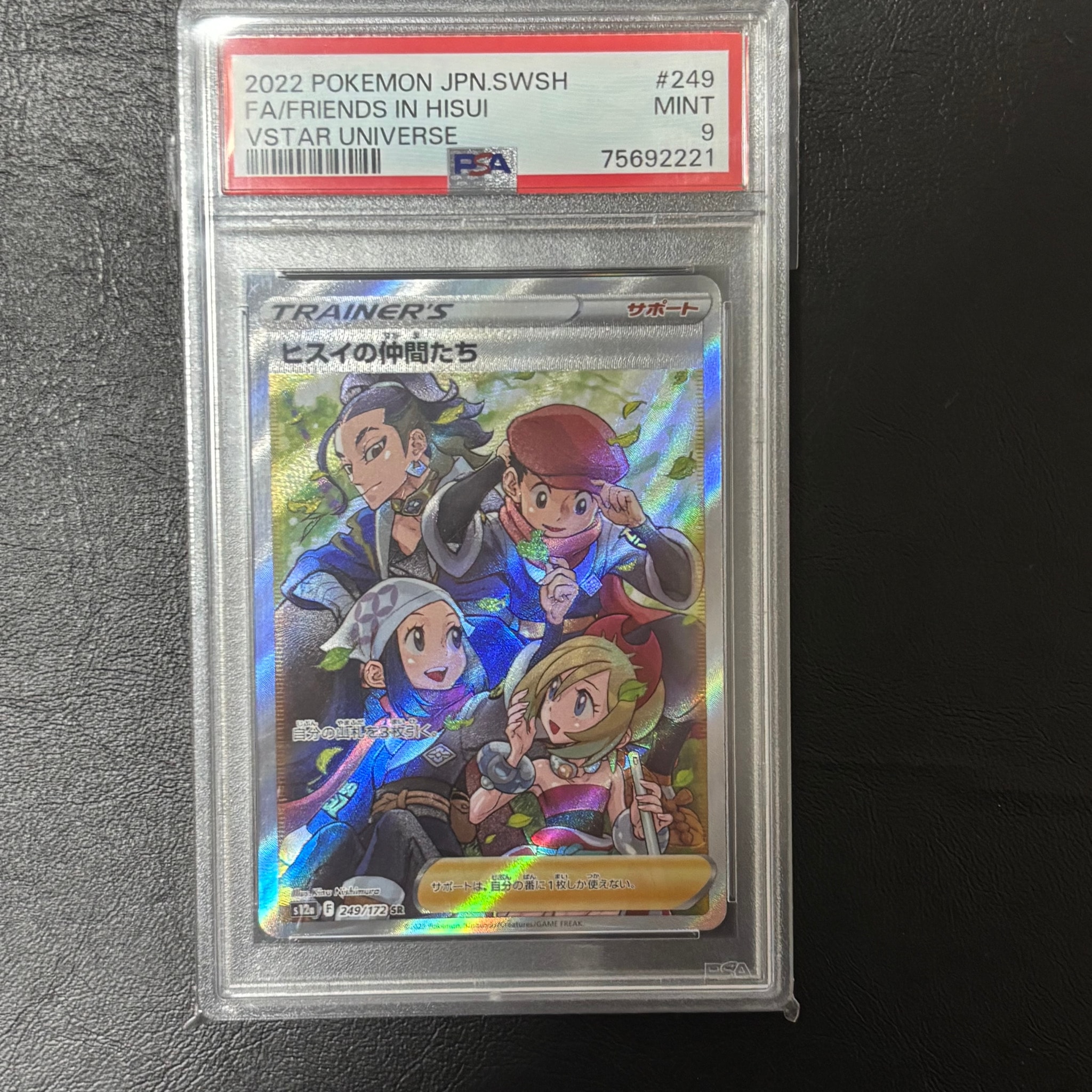 ヒスイの仲間たち SR[s12a 249/172](ハイクラスパック「VSTARユニバース」)
