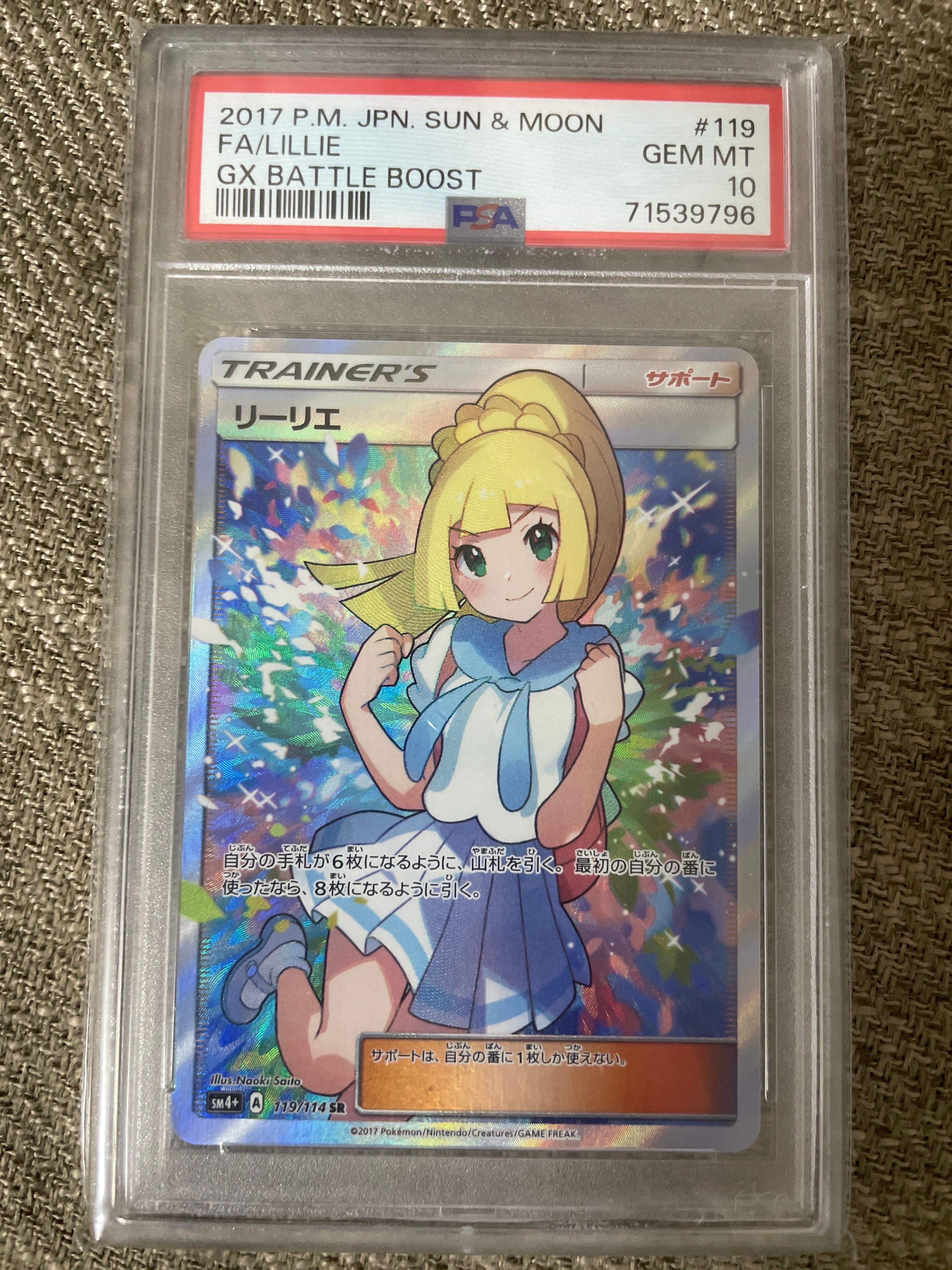 リーリエ(がんばリーリエ) SR[SM4+ 119/114](ハイクラスパック「GXバトルブースト」)