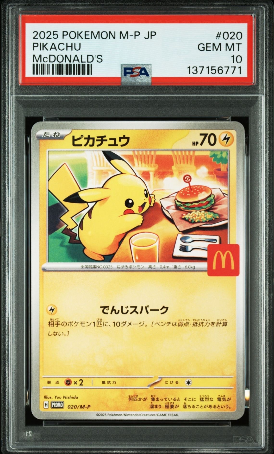 ピカチュウ P [M-P 020](プロモカードパック「マクドナルド ハッピー