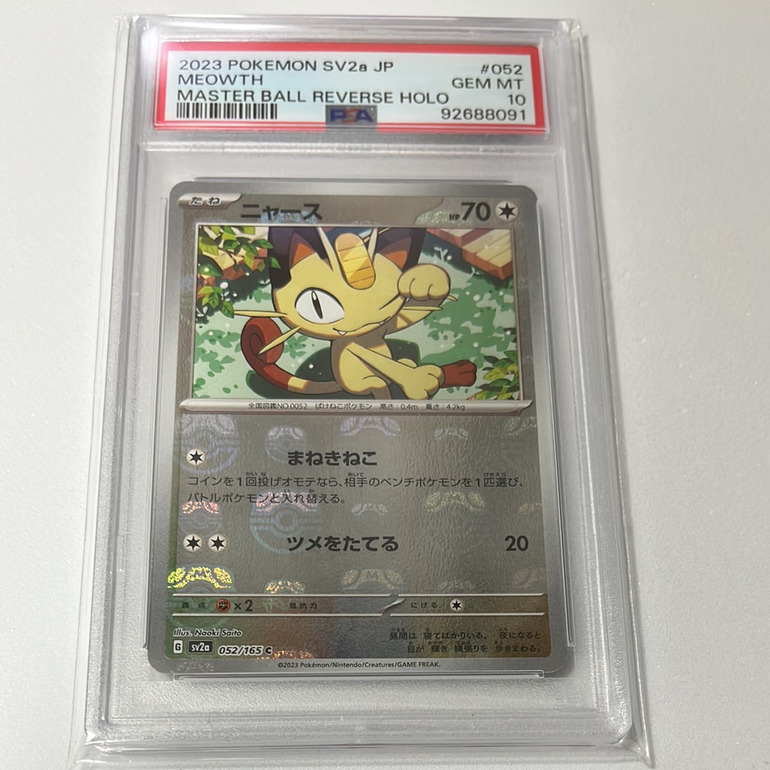 ニャース C: マスターボールミラー[SV2a 052/165](強化拡張パック「ポケモンカード151」)