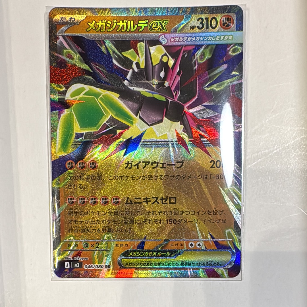 メガジガルデex RR [M3 046/080](拡張パック「ムニキスゼロ」)