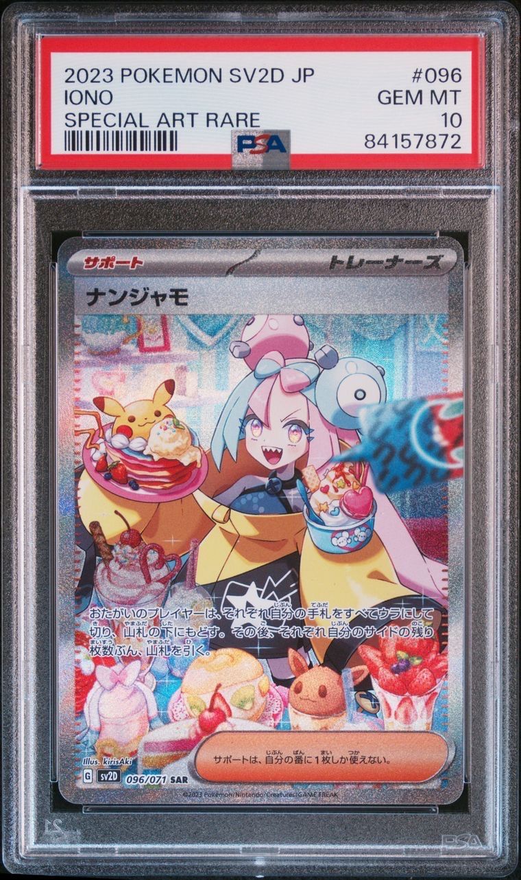 ナンジャモ SAR[SV2D 096/071](拡張パック「クレイバースト」)