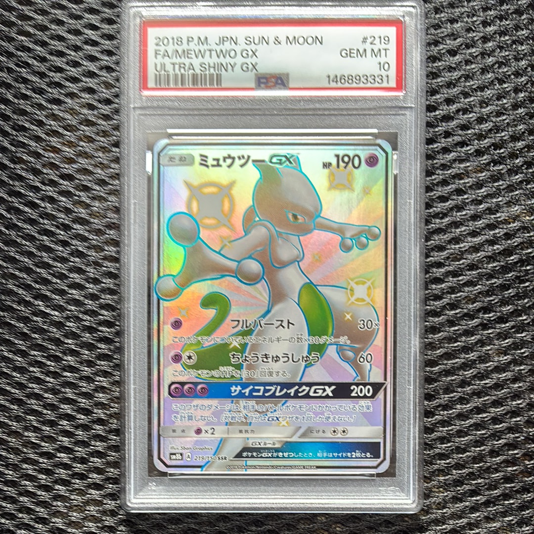 PSA10】ミュウツーGX SSR[SM8b 219/150](ハイクラスパック「GX