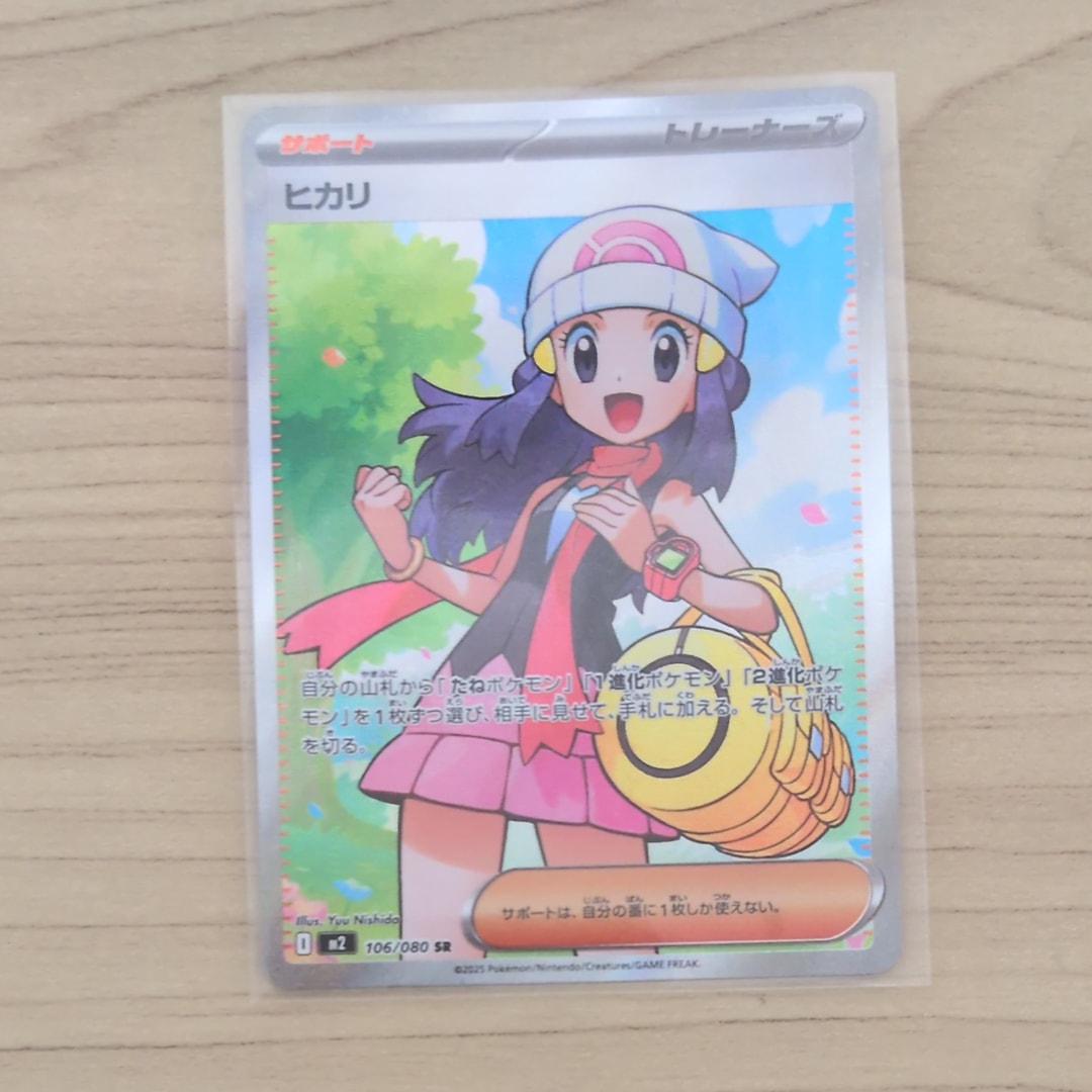 ヒカリ SR [M2 106/080](拡張パック「インフェルノX」)