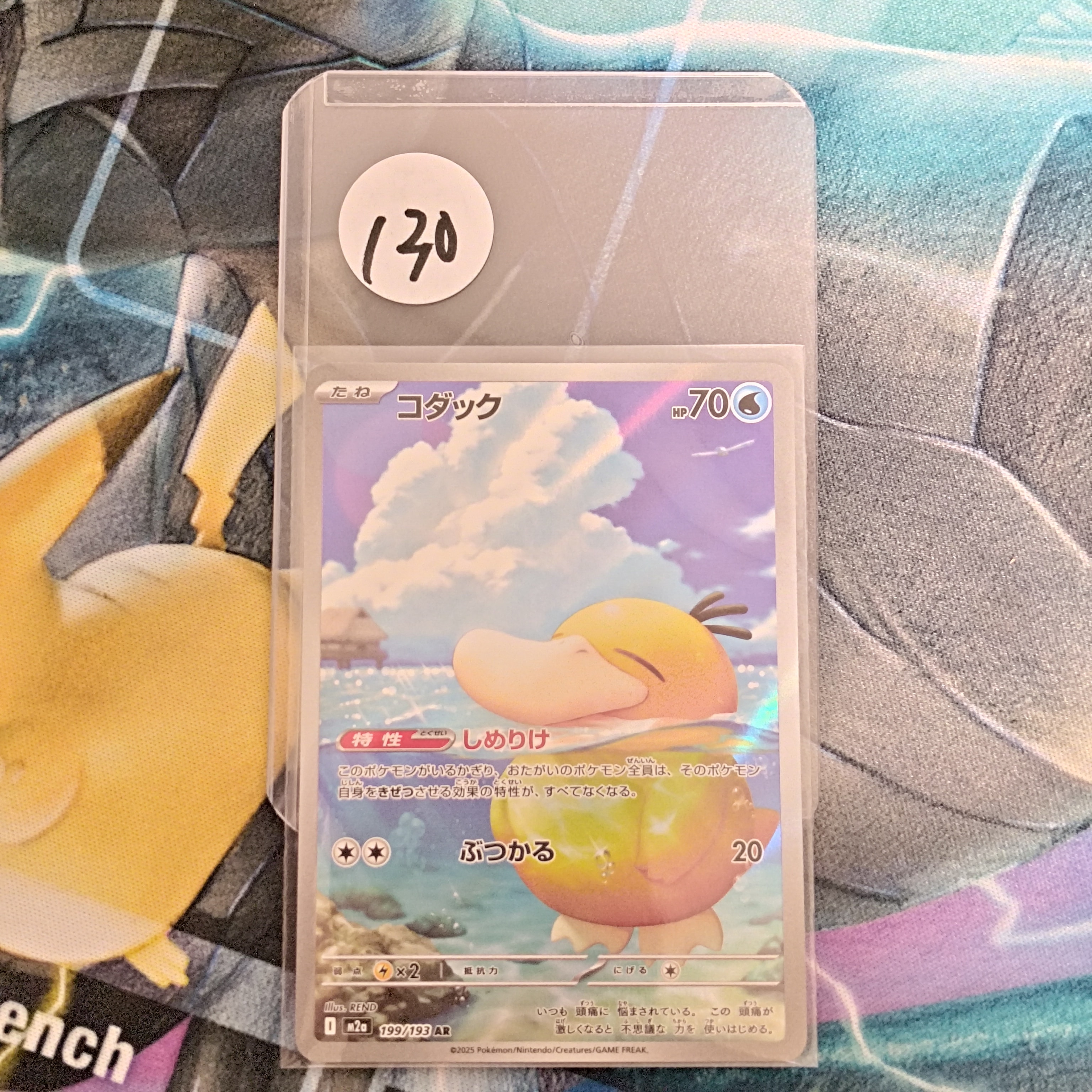 コダック AR [M2a 199/193](ハイクラスパック「MEGAドリームex」)