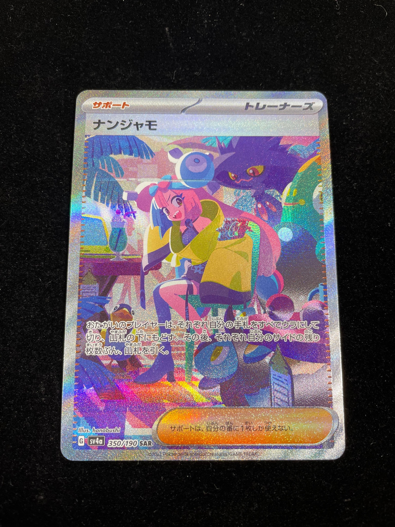 ナンジャモ SAR [SV4a 350/190](ハイクラスパック「シャイニー