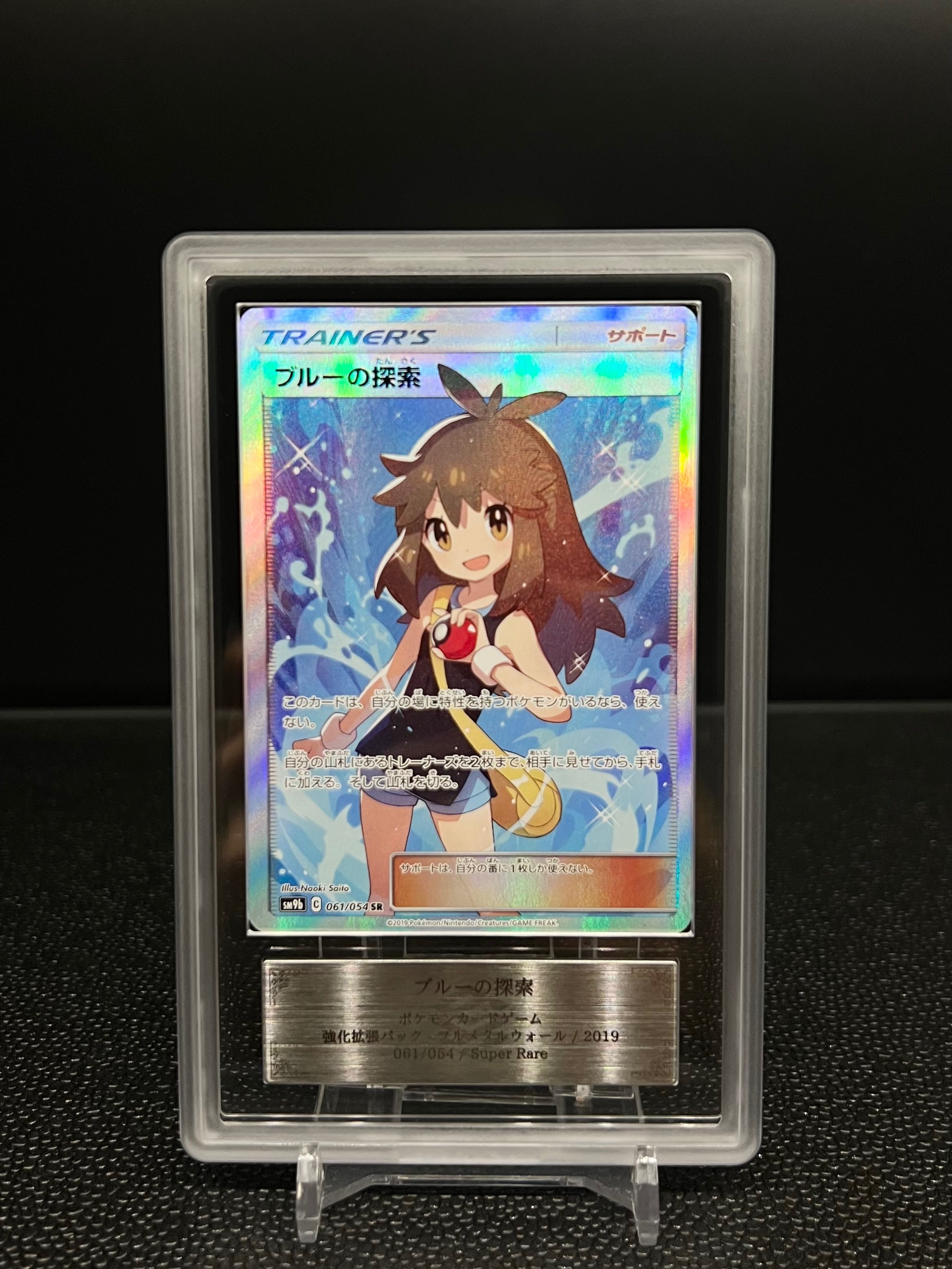 ブルーの探索 SR[SM9b 061/054](強化拡張パック「フルメタルウォール」)