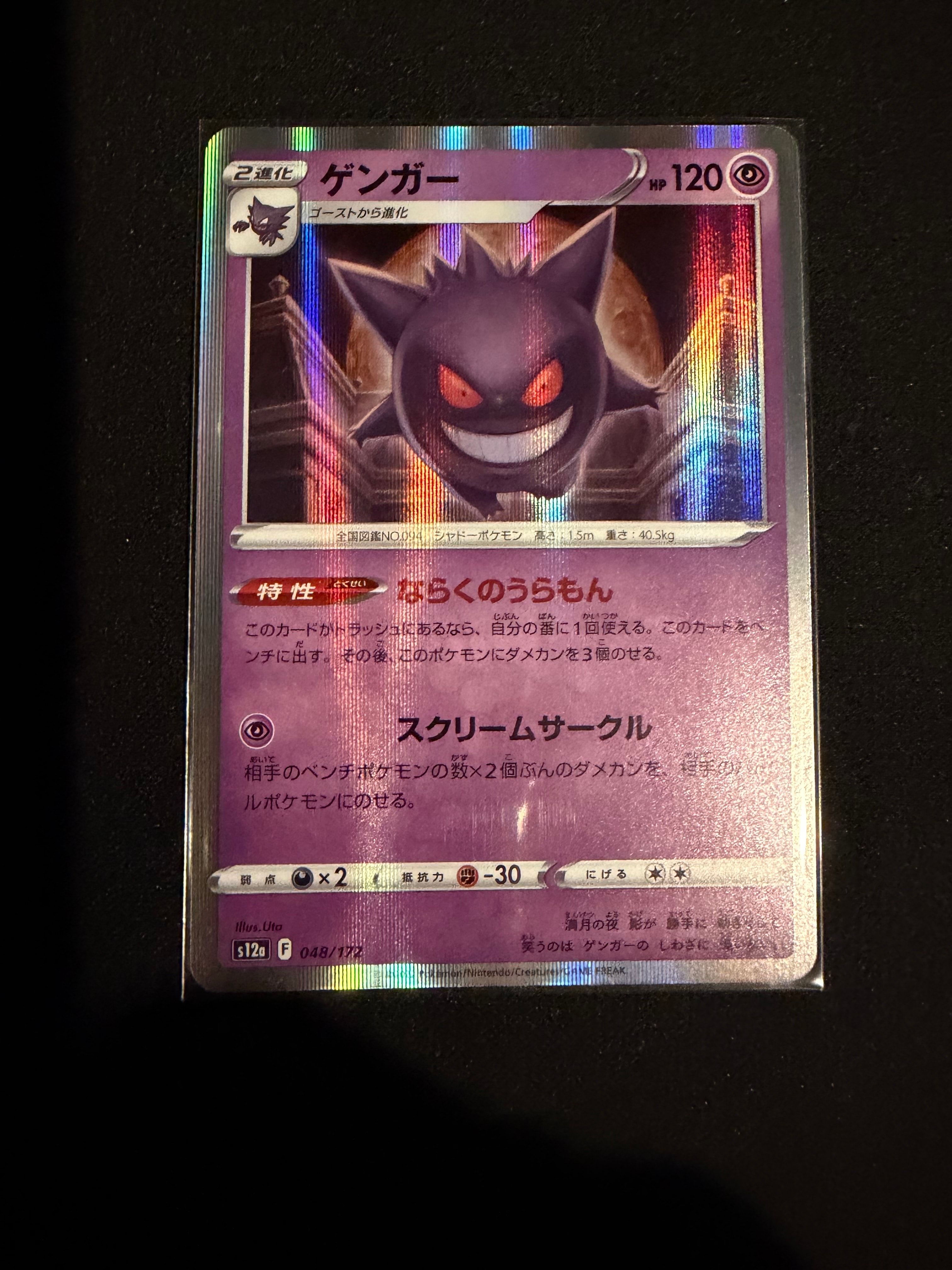 PSA10】ゲンガー [S12a 048/172](ハイクラスパック「VSTARユニバース