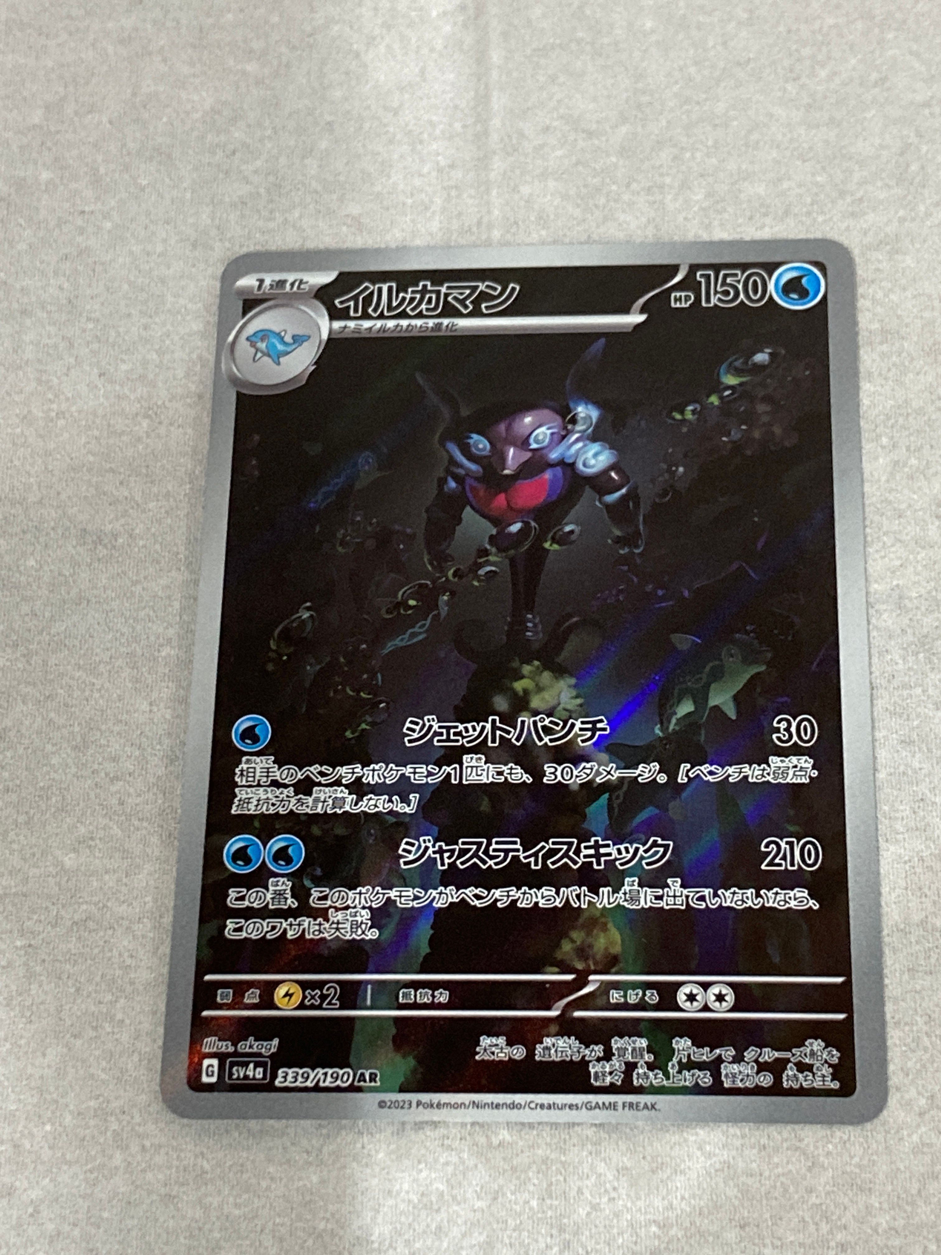 イルカマン AR [SV4a 339/190](ハイクラスパック「シャイニートレジャーex」)