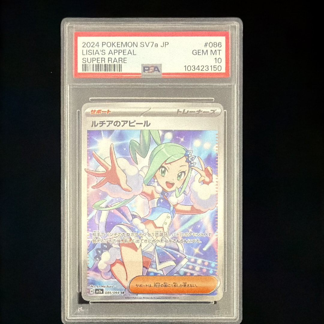 ルチアのアピール SR [SV7a 086/064](強化拡張パック「楽園ドラゴーナ