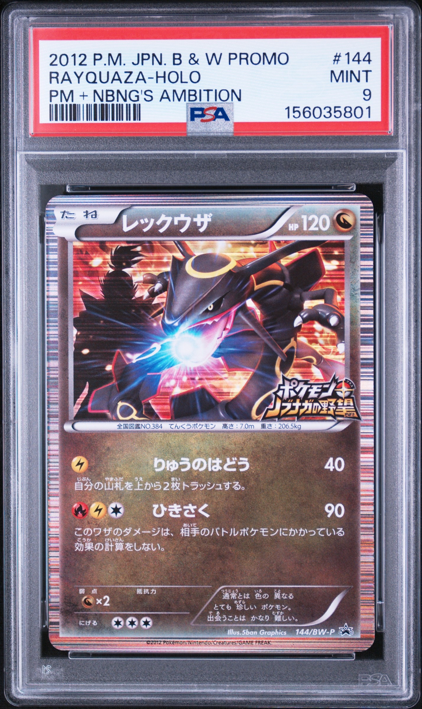 わるいカイリュー [PCGS-si 014/020](構築済みデッキ「ロケット団