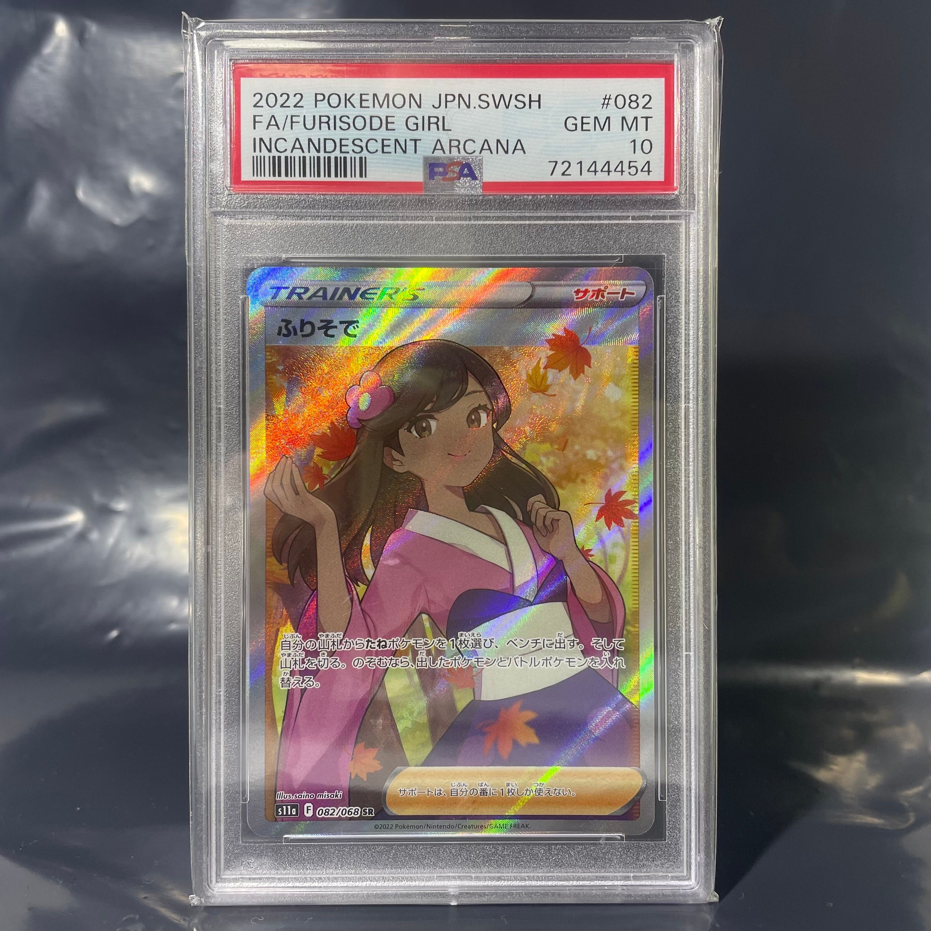 ふりそで SR [s11a 082/068](強化拡張パック『白熱のアルカナ』)