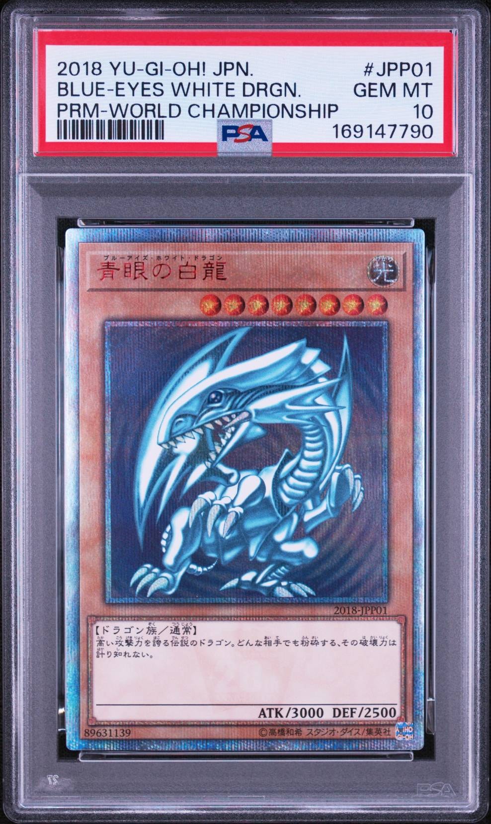 青眼の白龍 20th SE [2018-JPP01](WORLD CHAMPIONSHIP 2018 来場記念カード)