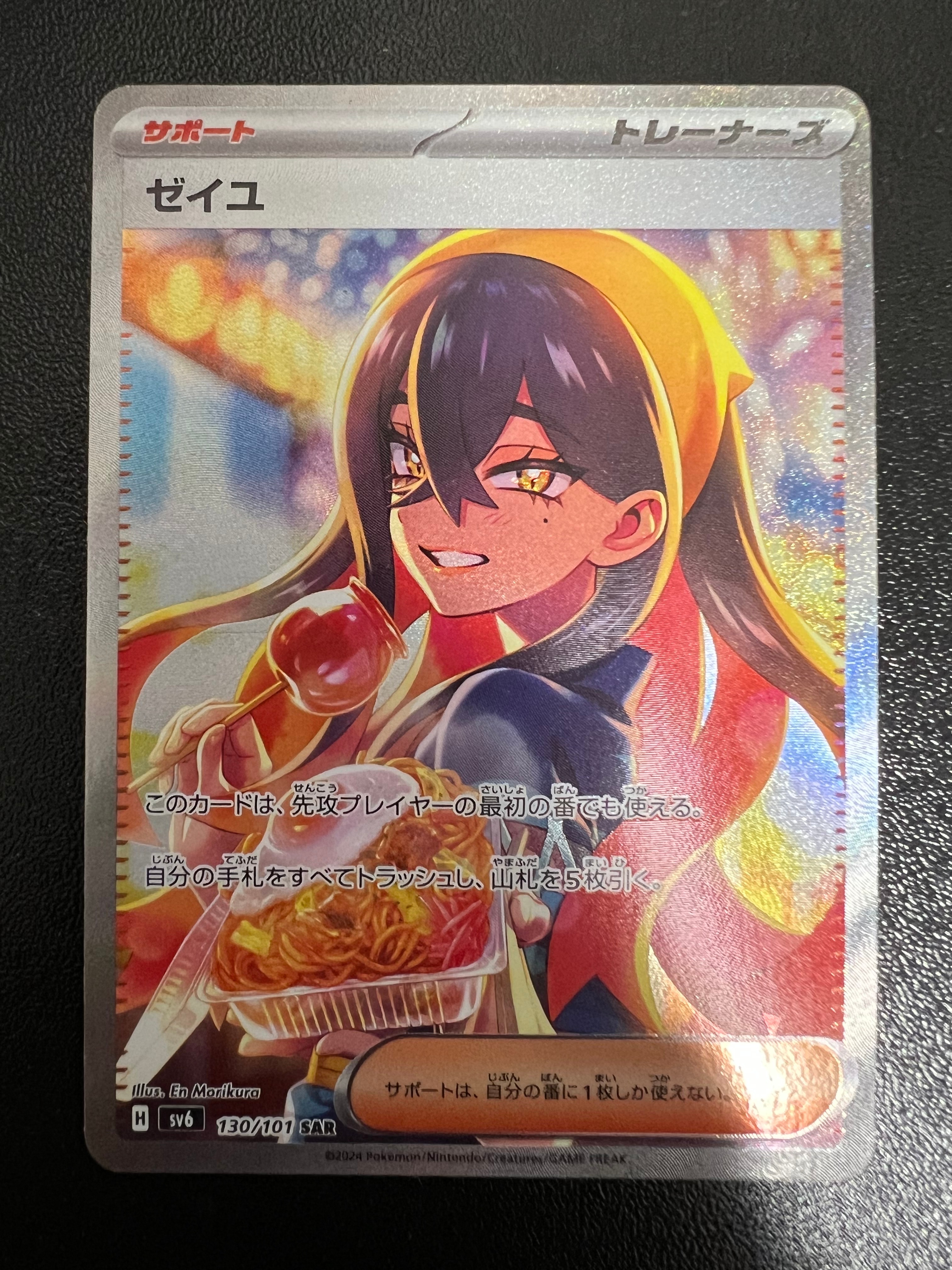 ゼイユ SAR [SV6 130/101](拡張パック「変幻の仮面」)