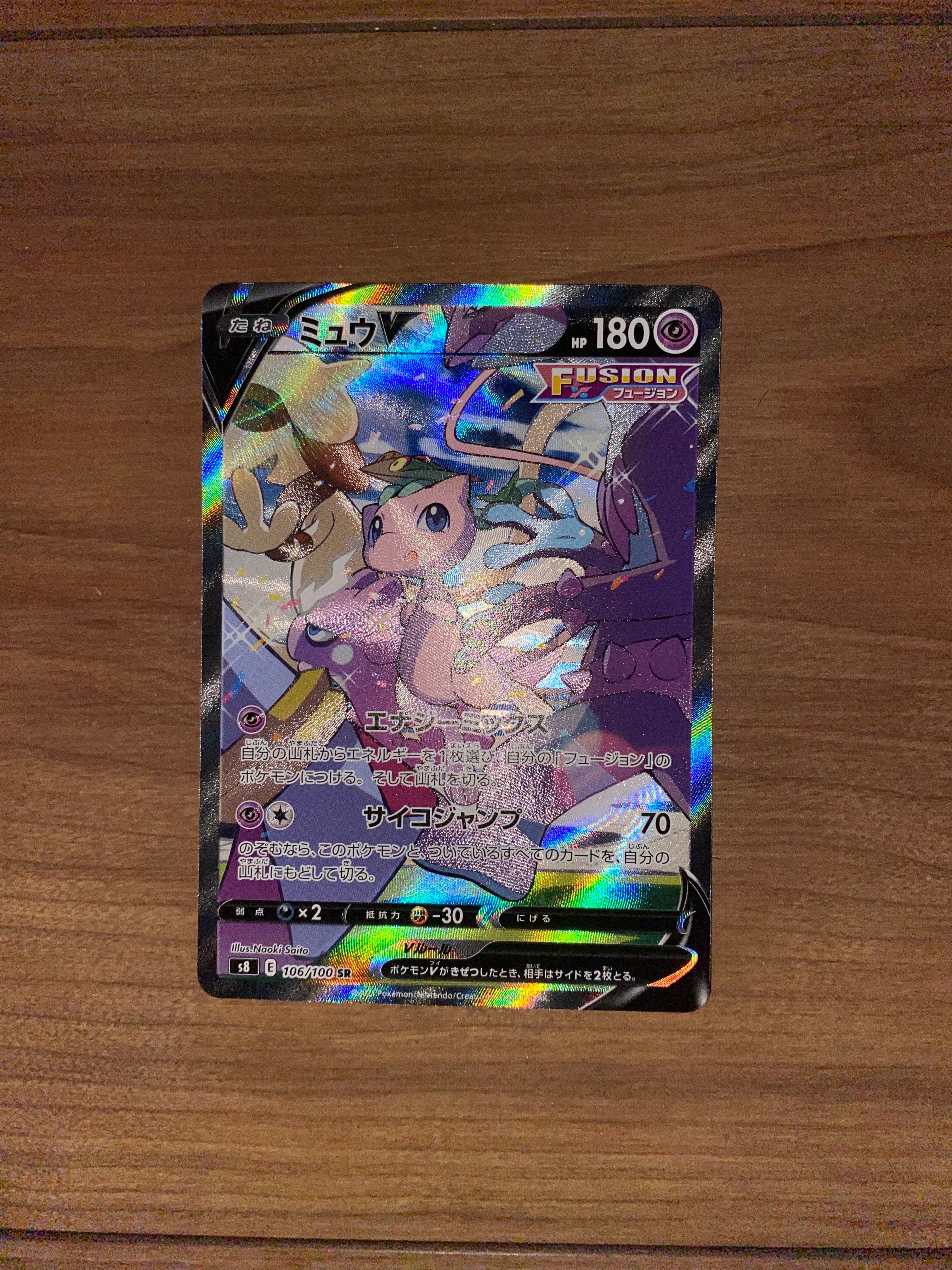 ミュウV SR: SA[S8 106/100](拡張パック「フュージョンアーツ」)