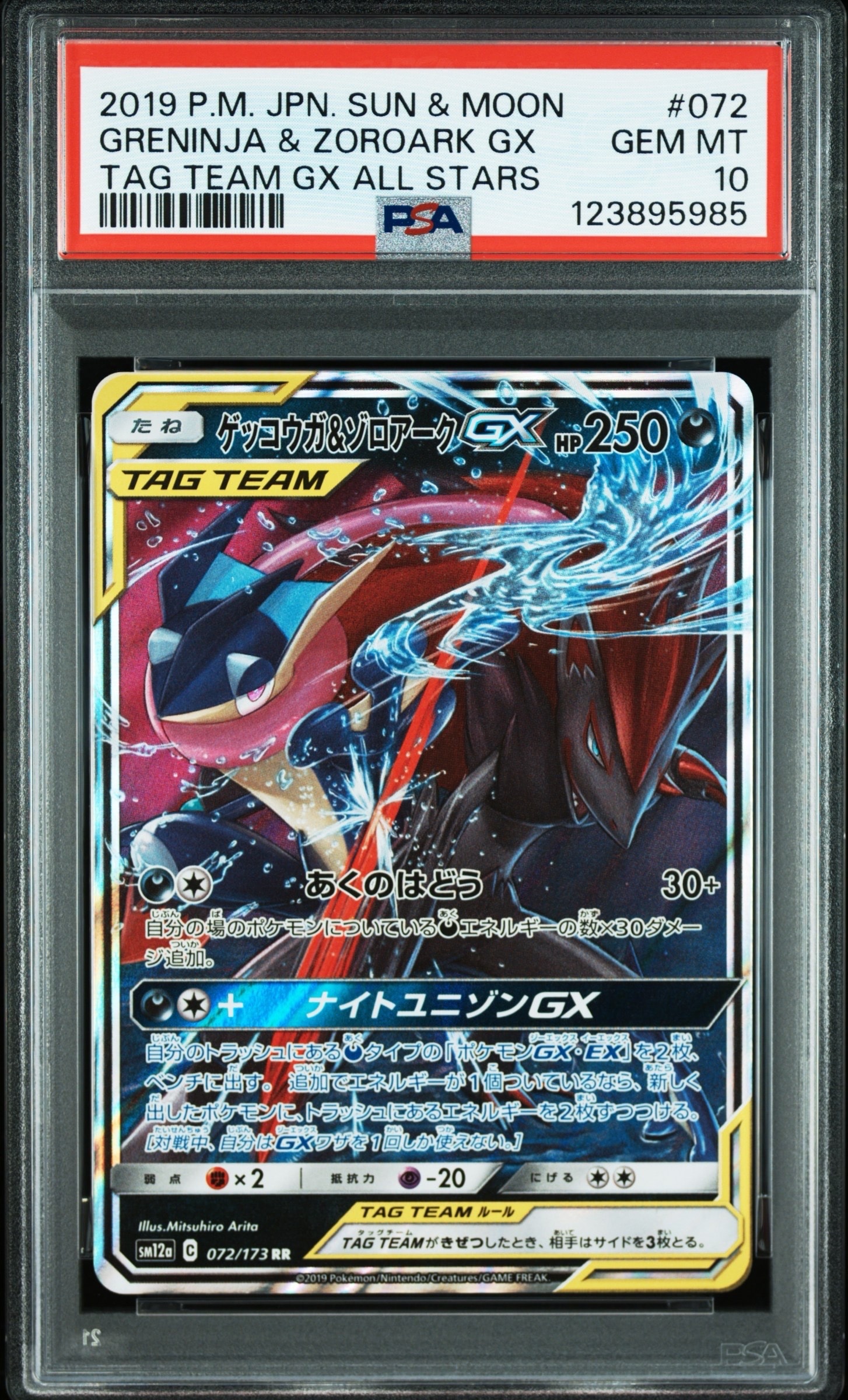 イーブイGX SR: SA[SM12a 188/173](ハイクラスパック「TAG TEAM GX