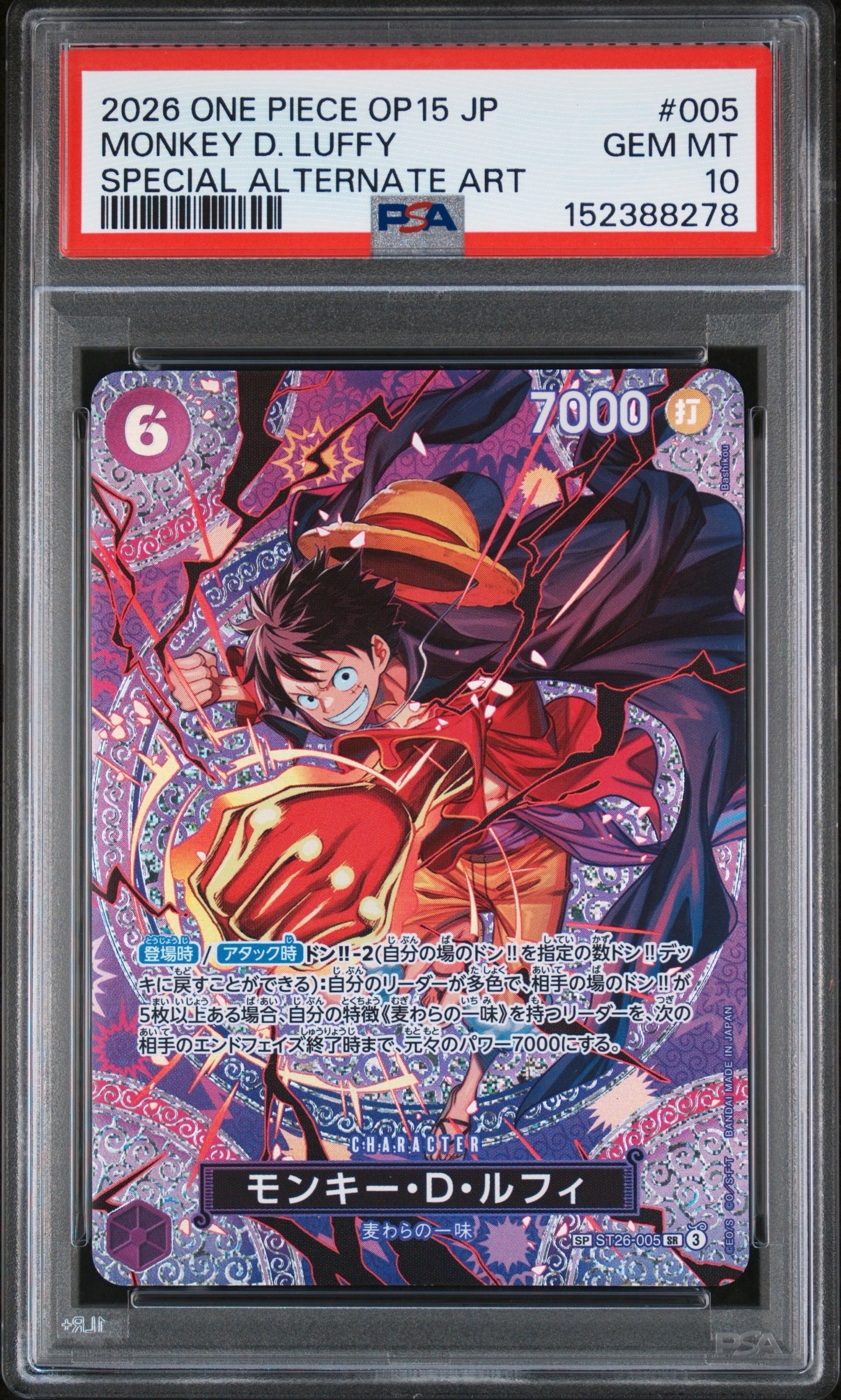 モンキー・D・ルフィ SR-SPC [ST26-005](ブースターパック「神の島の冒険」)