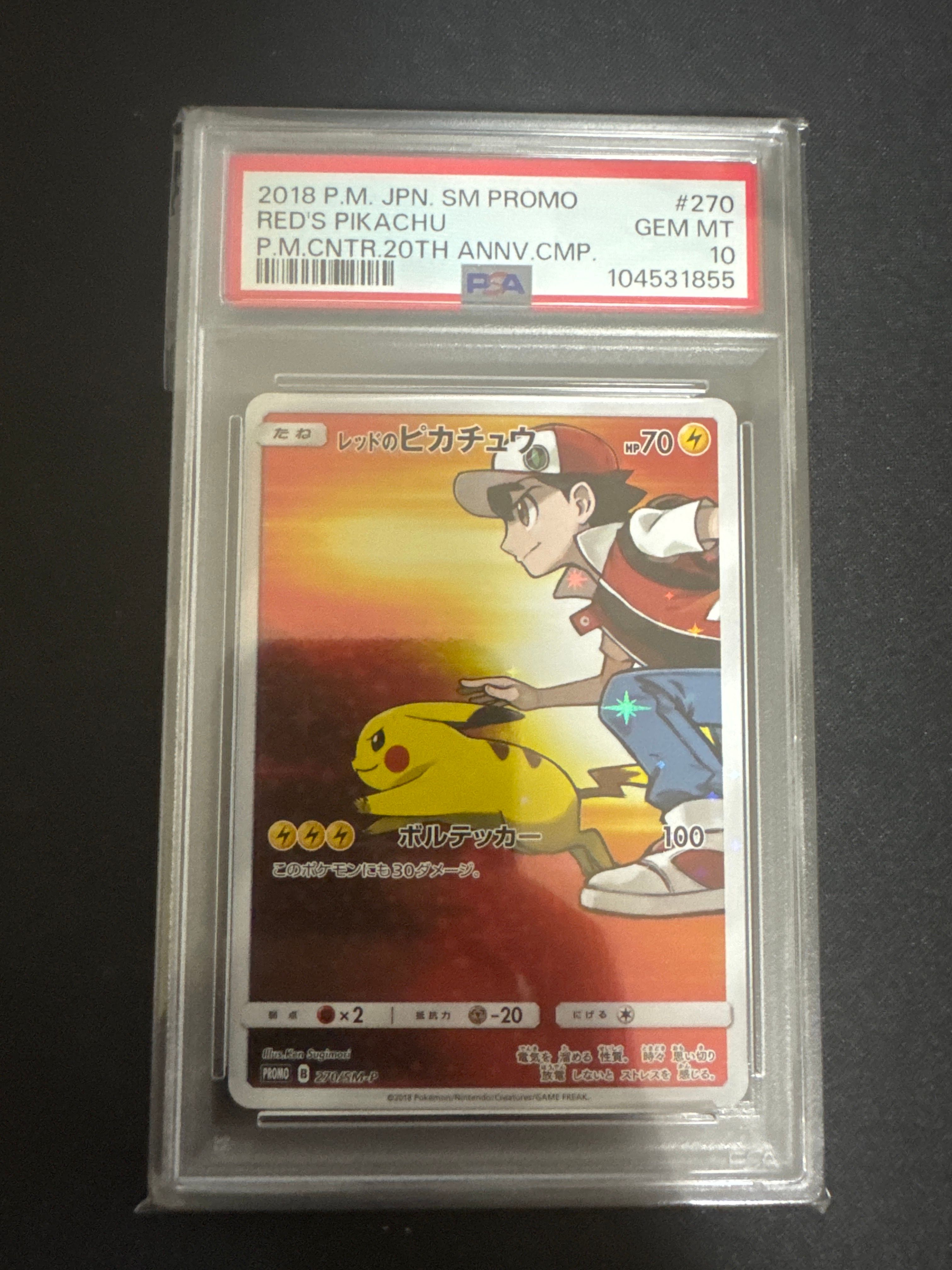 レッドのピカチュウ: プロモ[SM-P 270](プロモーションカード「SM-P」)