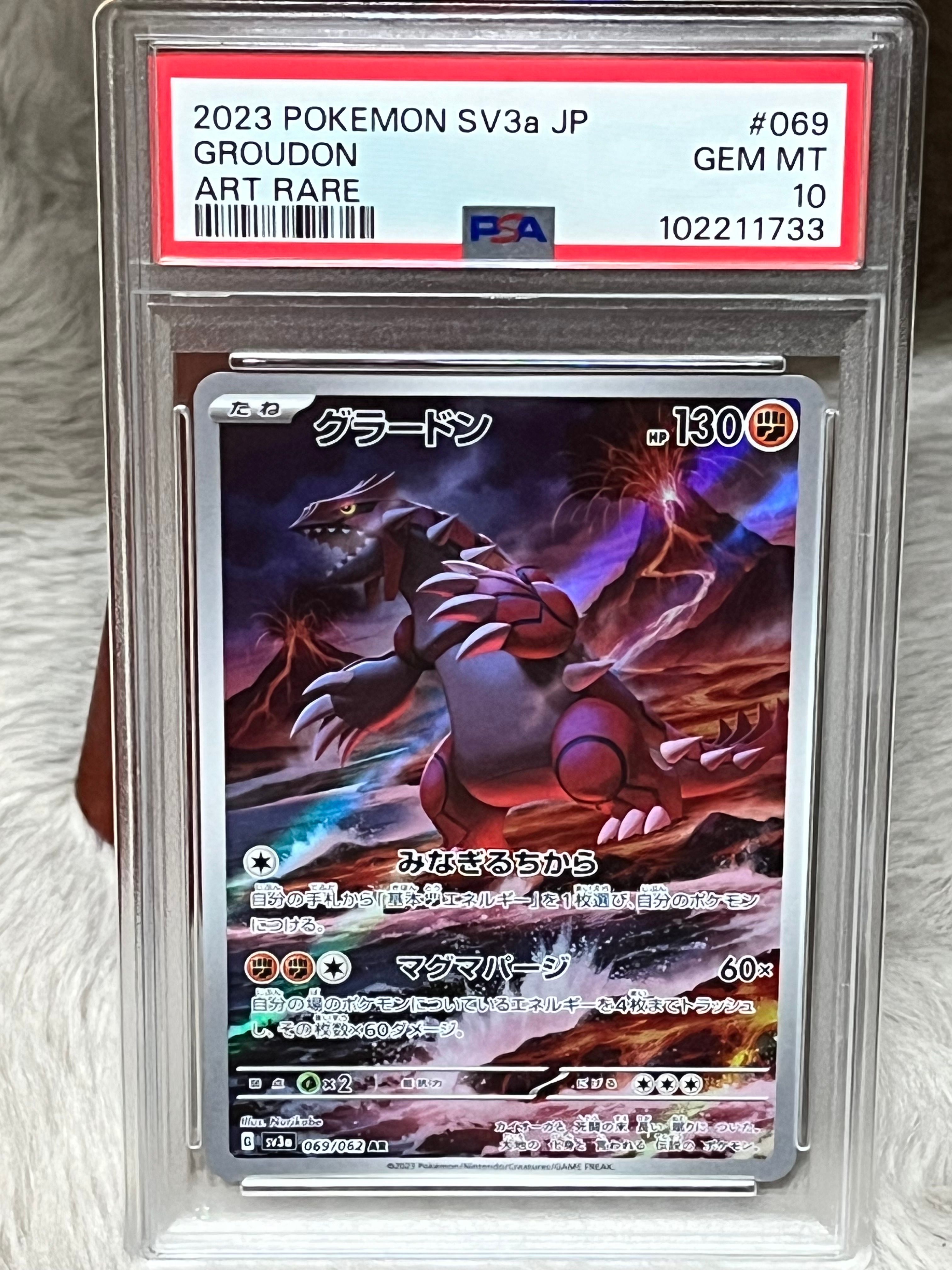 グラードン AR[SV3a 069/062](強化拡張パック「レイジングサーフ」)