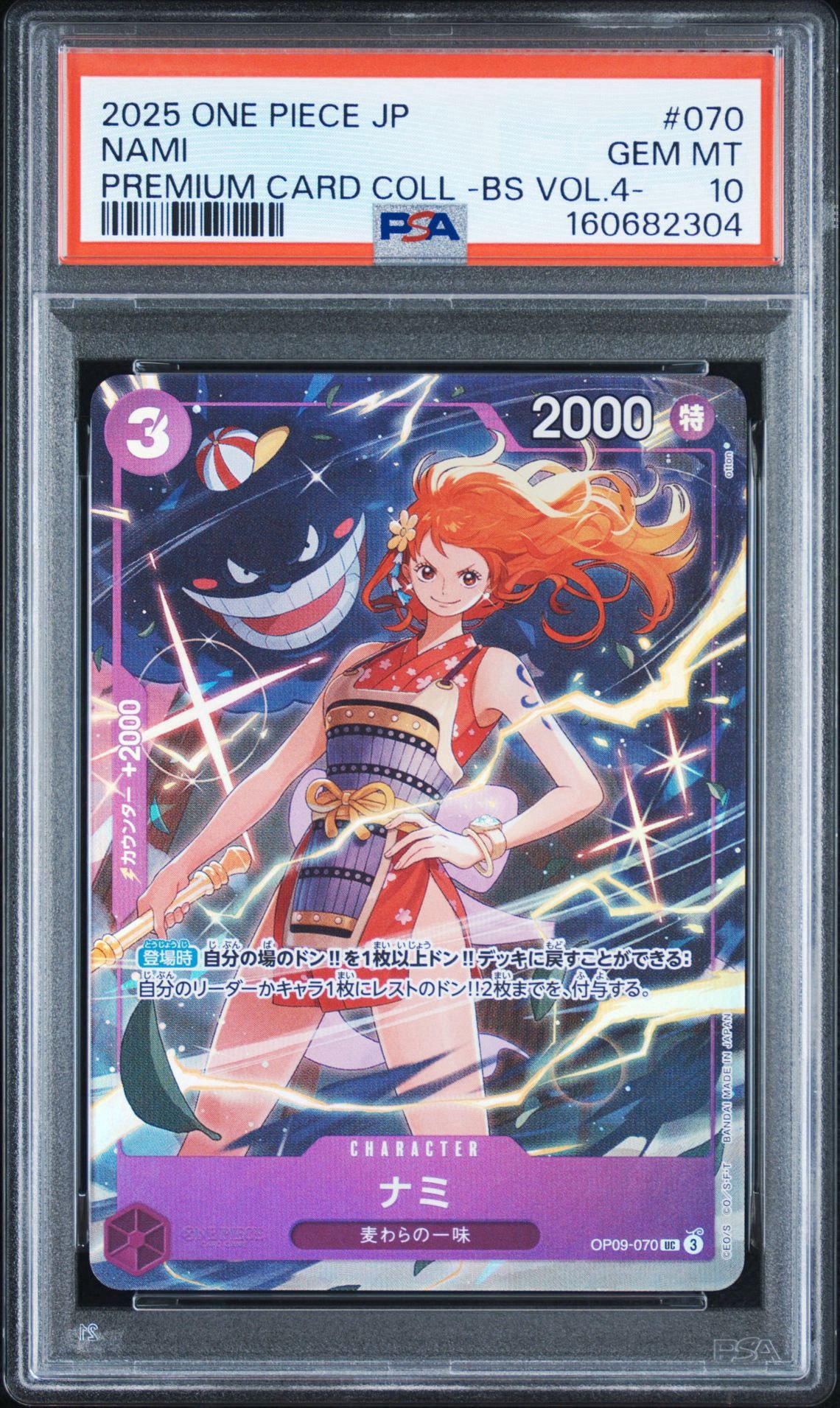 PSA10】ナミ UC [OP09-070](プレミアムカードコレクション「ベスト