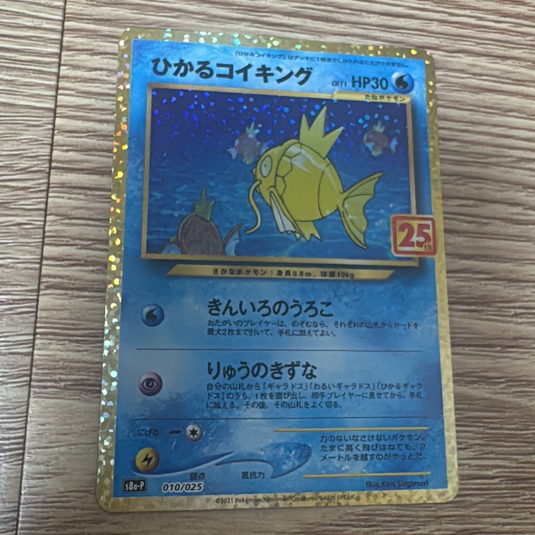 Shining Magikarp