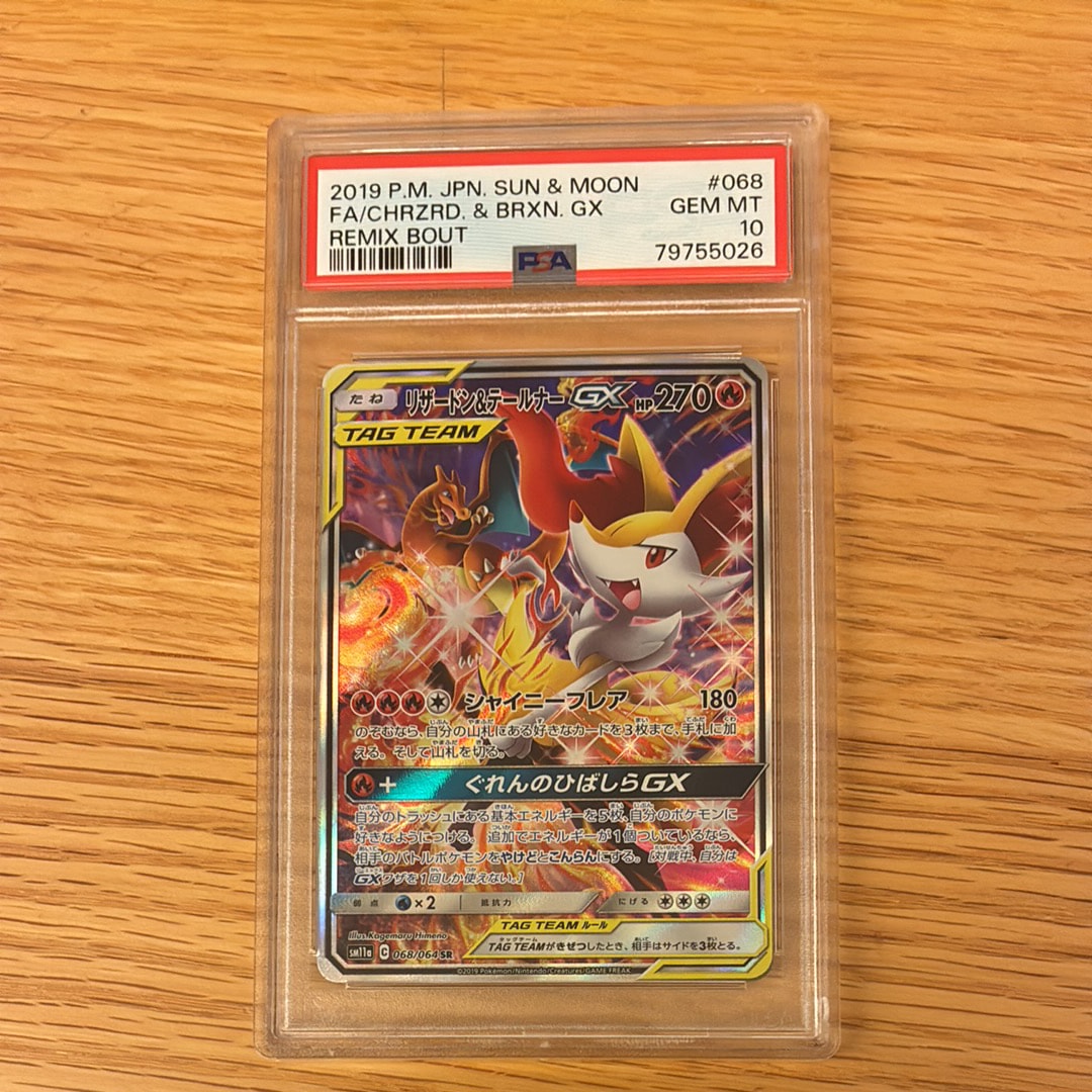 PSA10リザードン＆テールナーGX RR SM11a 8811 リザードン&テールナーGX(RR)[sm11a]の価格・値段と買取相場 - ポケカジラ