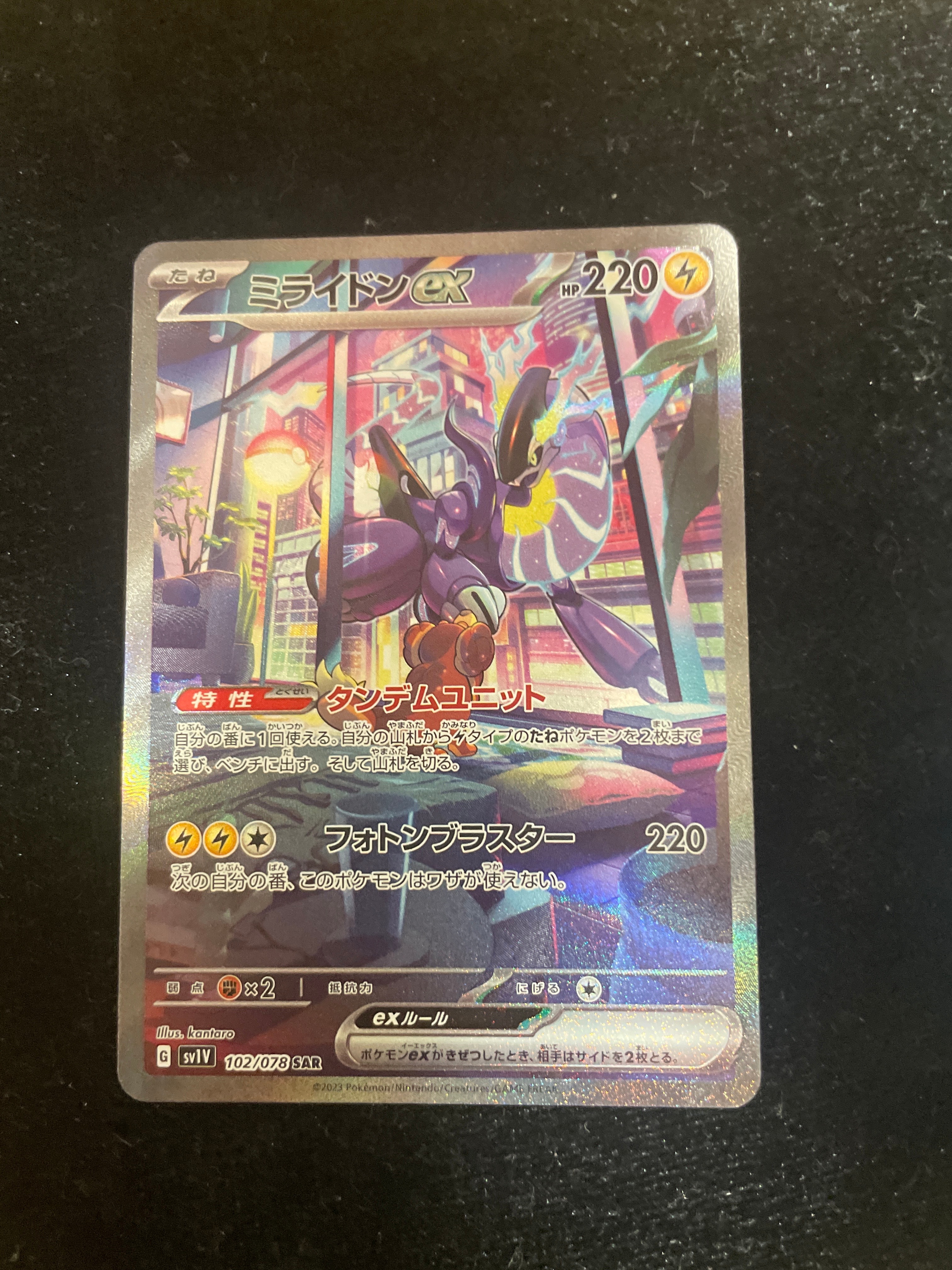 ミライドンex SAR[SV1V 102/078](スカーレット&バイオレット 拡張パック「バイオレットex」)